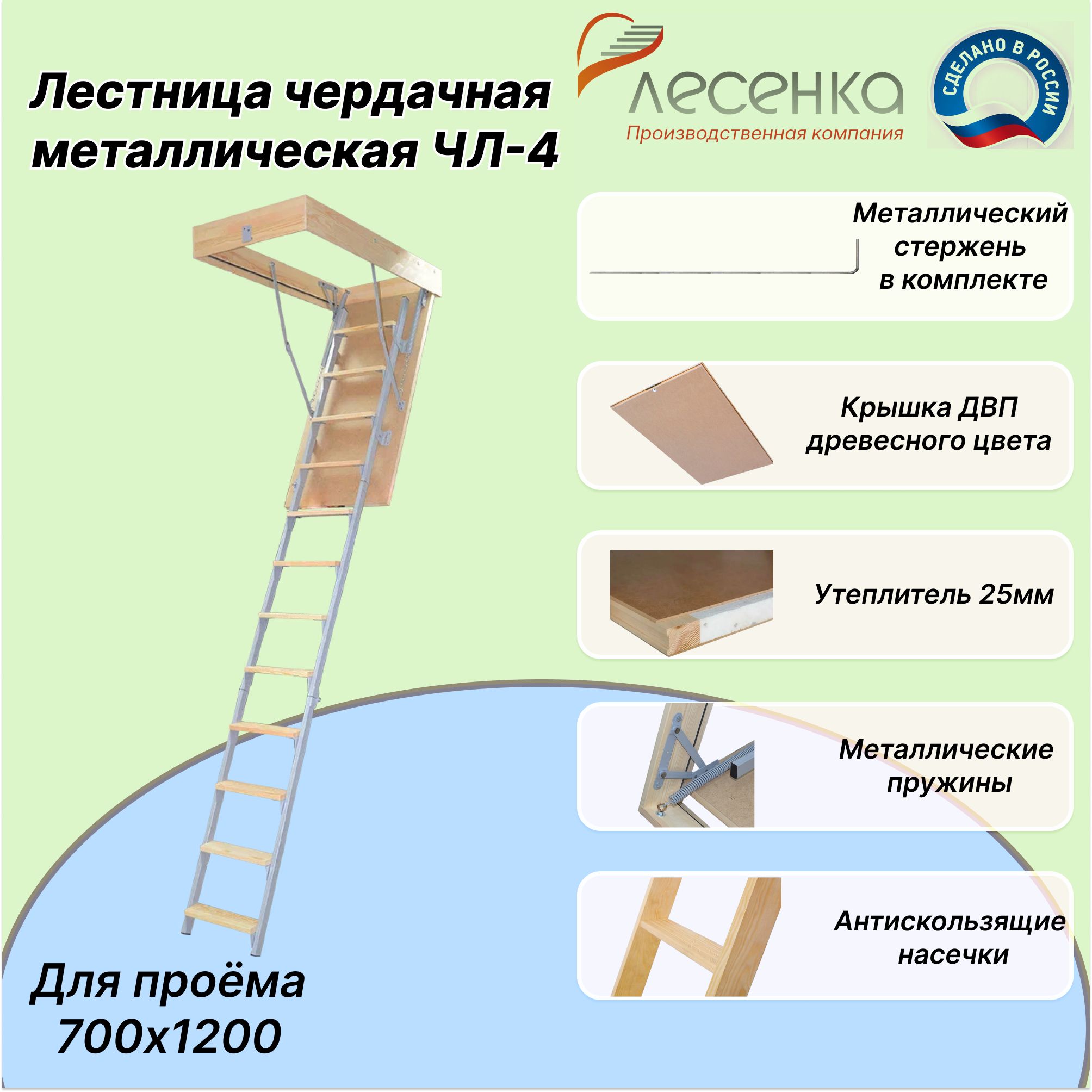 Лестница чердачная, Чердачная лестница складная ЧЛ-04 700х1200