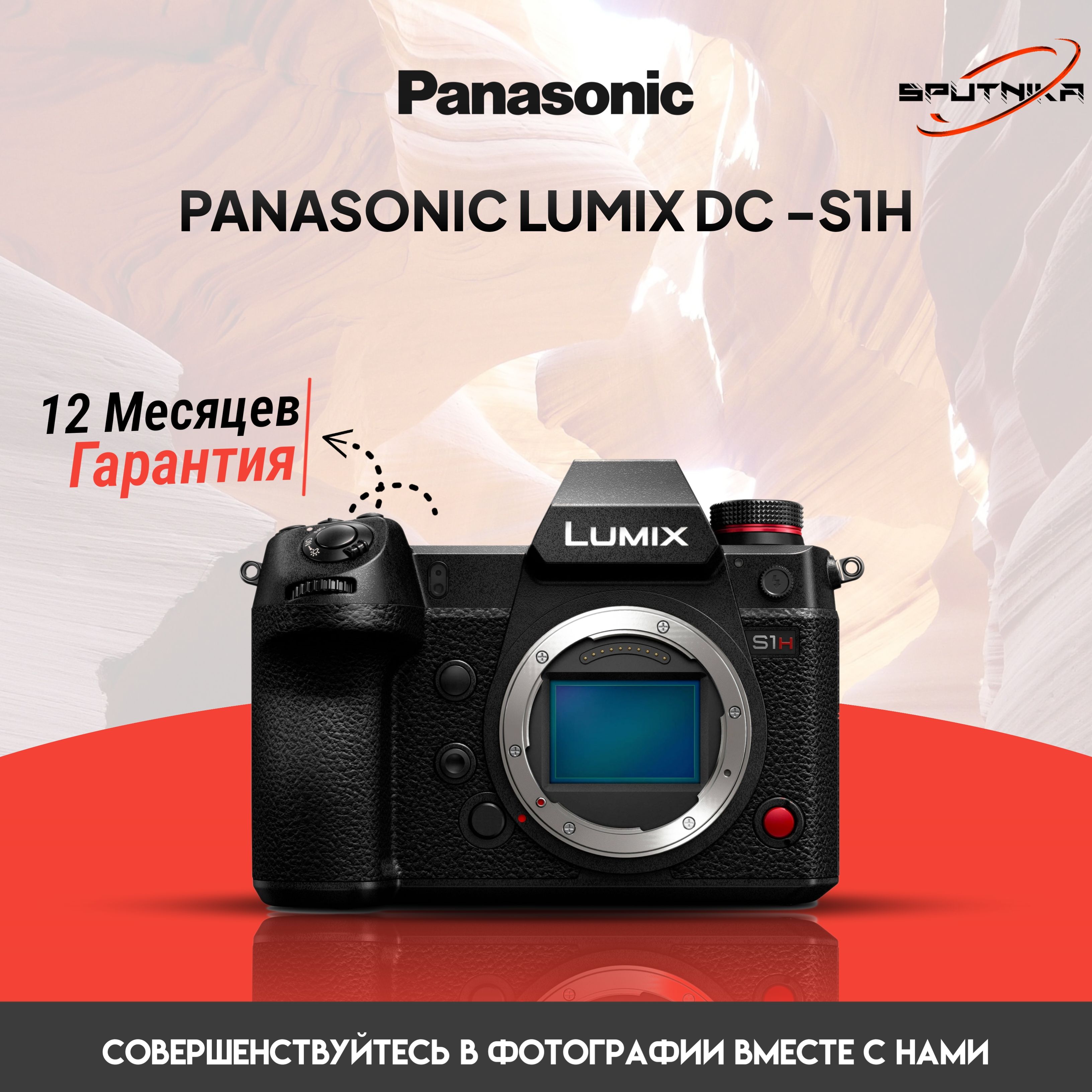 Panasonic Lumix DC -S1H РУССКИЙ МЕНЮ