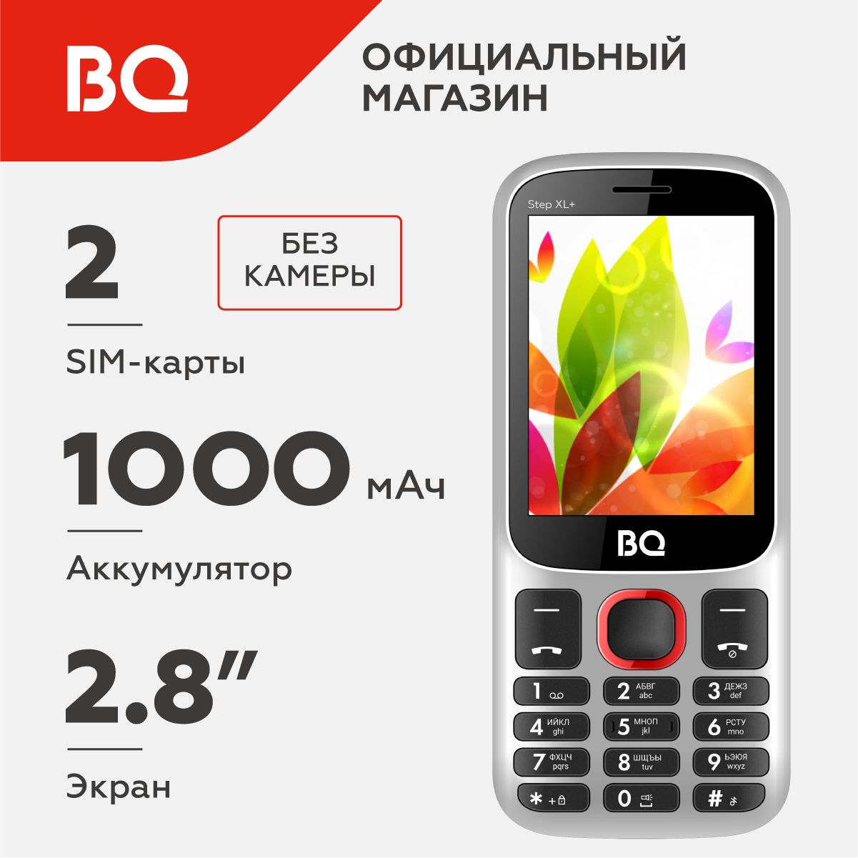 Мобильный телефон BQ 2820 Step XL+ White+Red / Без камеры