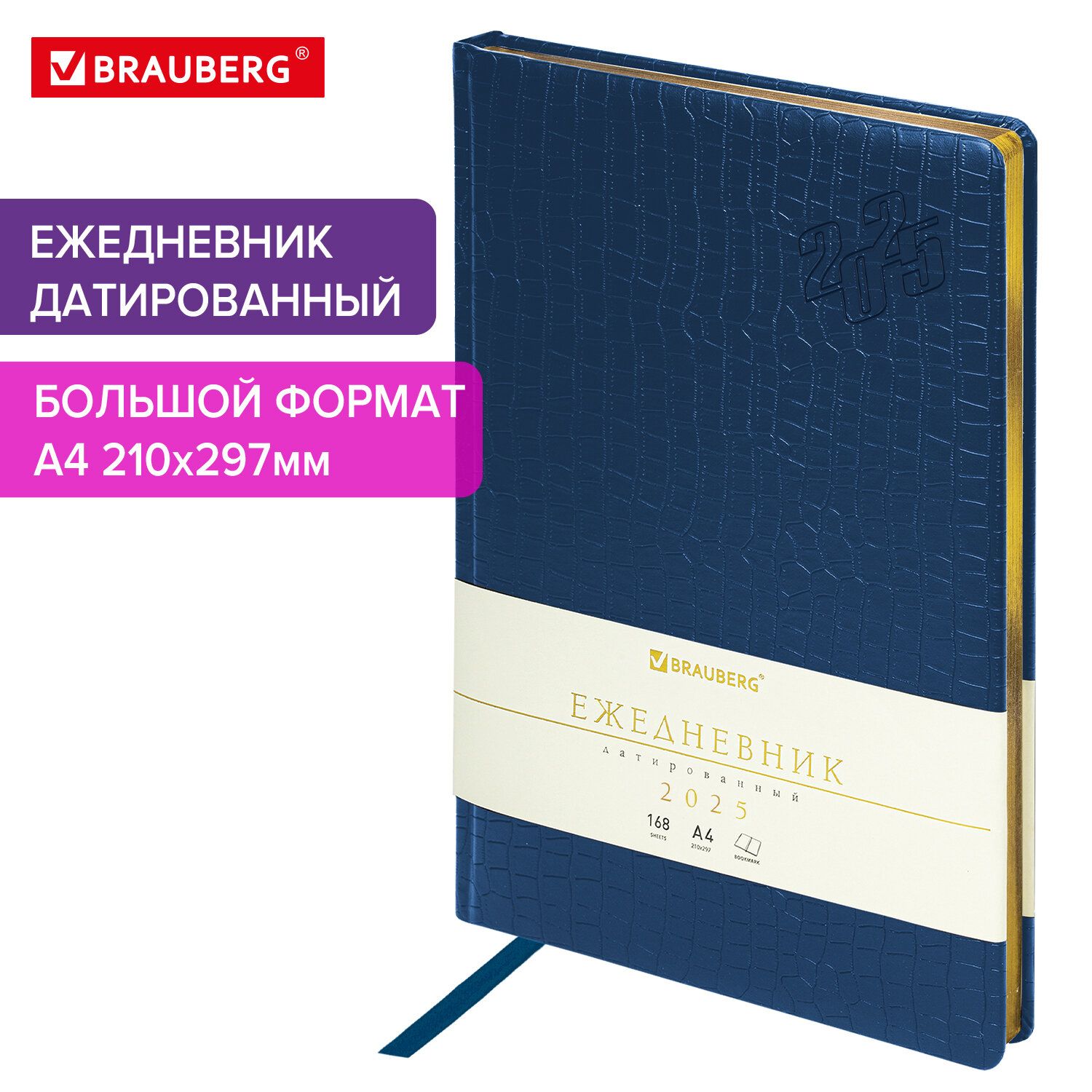 Ежедневник датированный 2025, планер планинг, записная книжка, большой формат А4 210х297 мм, под кожу, синий, Brauberg