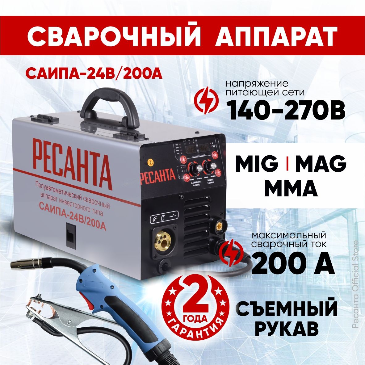 Сварочныйполуавтомат-САИПА-24В/200АРесанта6в1;сгазом,безгаза