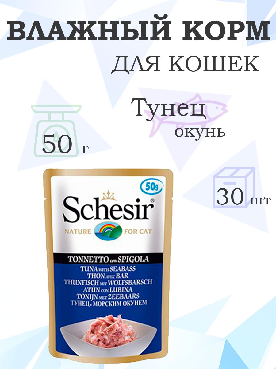 SchesirTuna&Seebass/ПаучиШезирдлявзрослыхкошекТунецМорскойокунь,50гх30шт