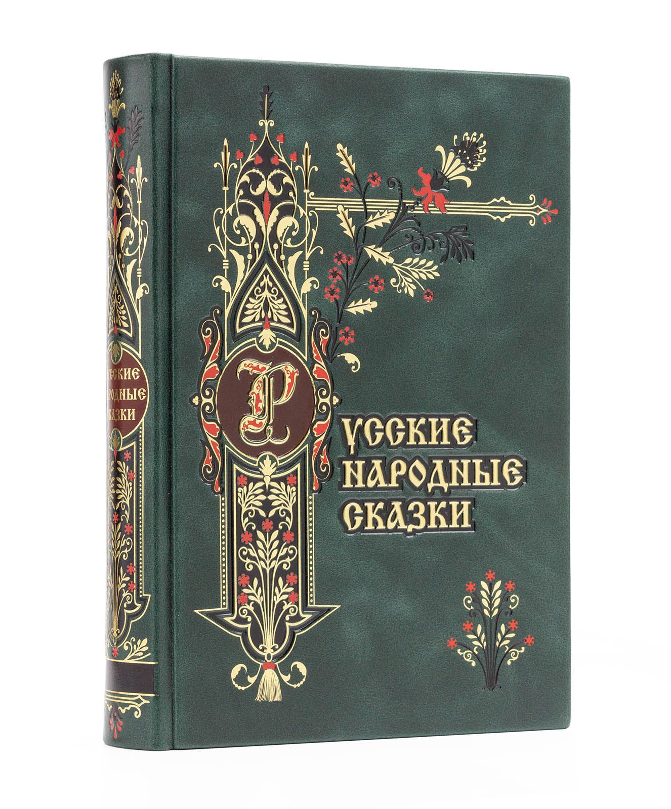 Русские народные сказки, подарочное иллюстрированное издание в кожаном переплете