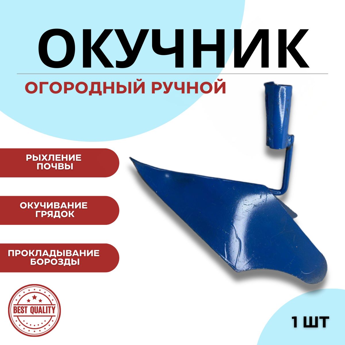 Ручной окучник: как изготовить его самостоятельно | О Фазенде. Загородная жизнь | Дзен