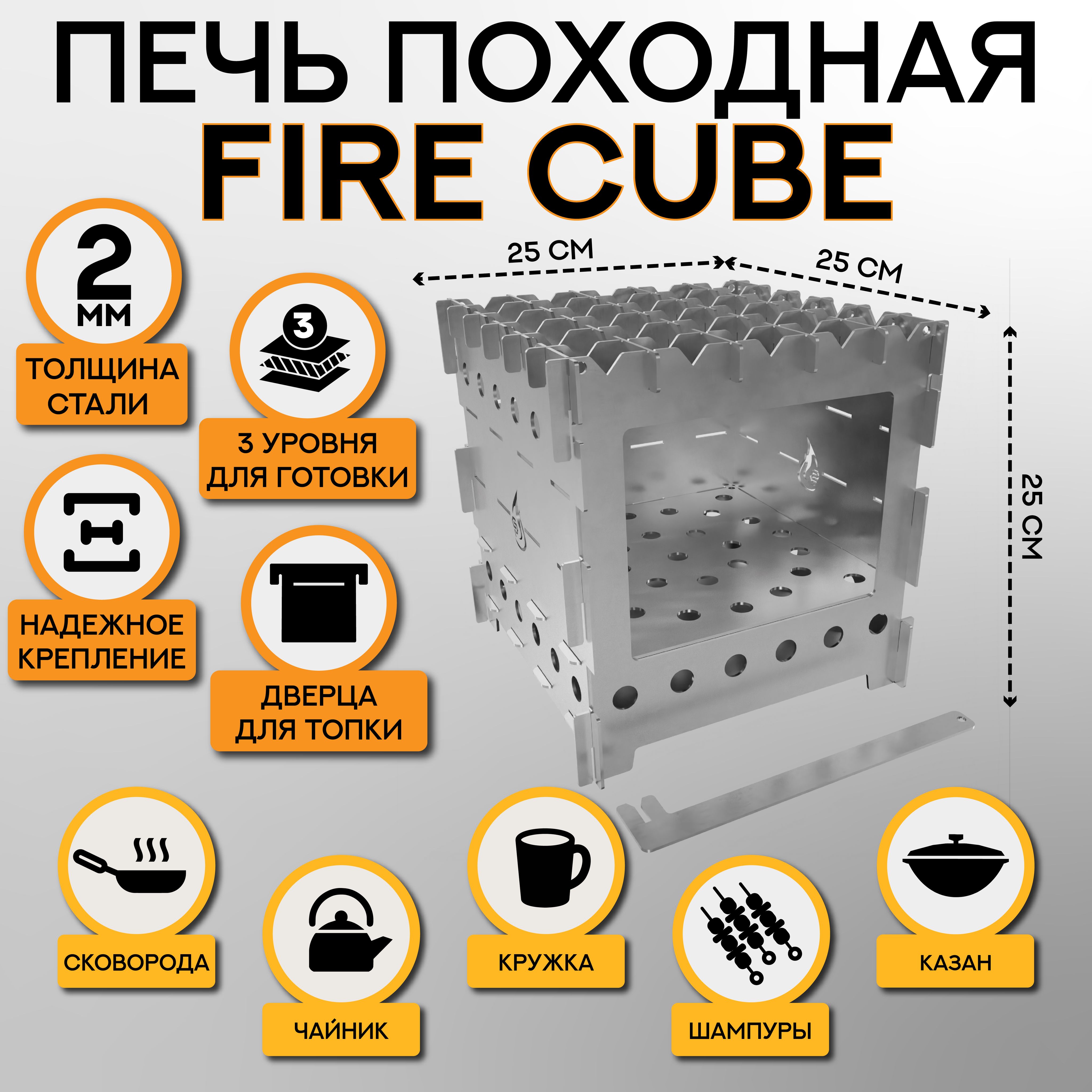 Печь походная 2мм, разборная, туристическая "Fire Cube", щепочница 250х250х250мм