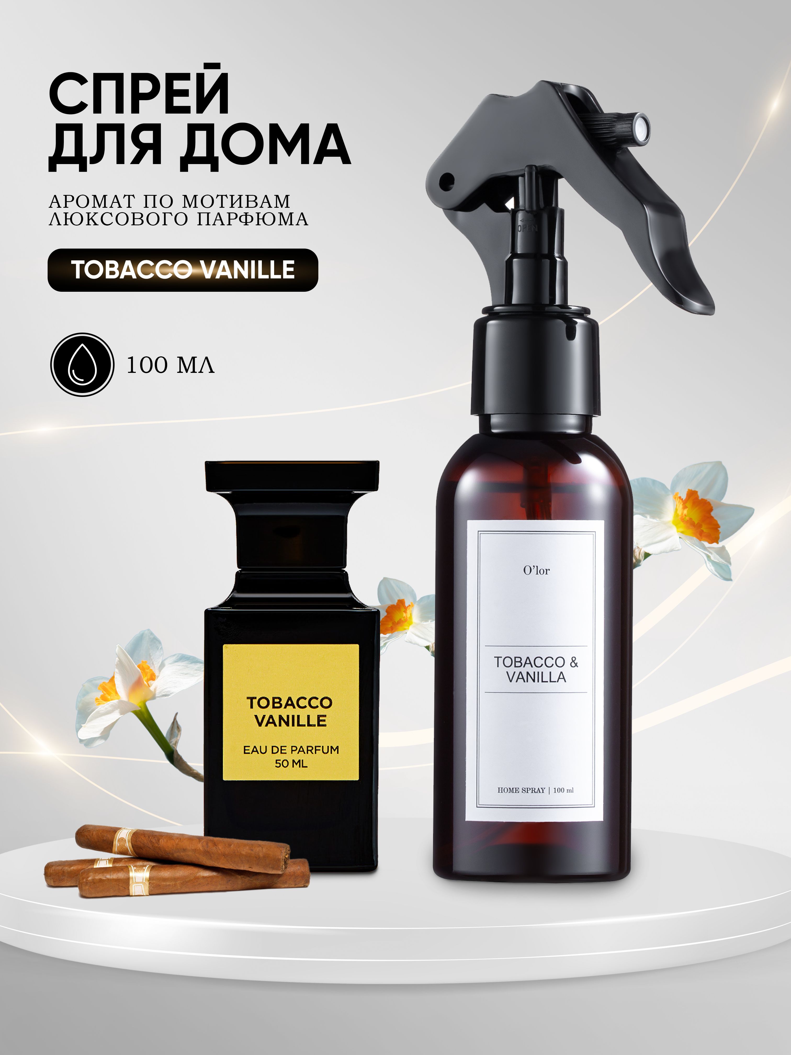 Парфюмированный спрей ароматизатор Tobacco & vanilla 100 мл