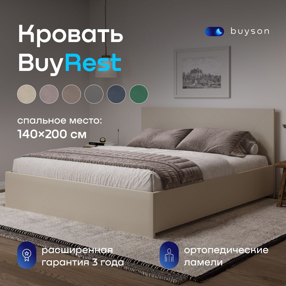 Двуспальная кровать buyson BuyRest 140х200 см, микровелюр, бежевая