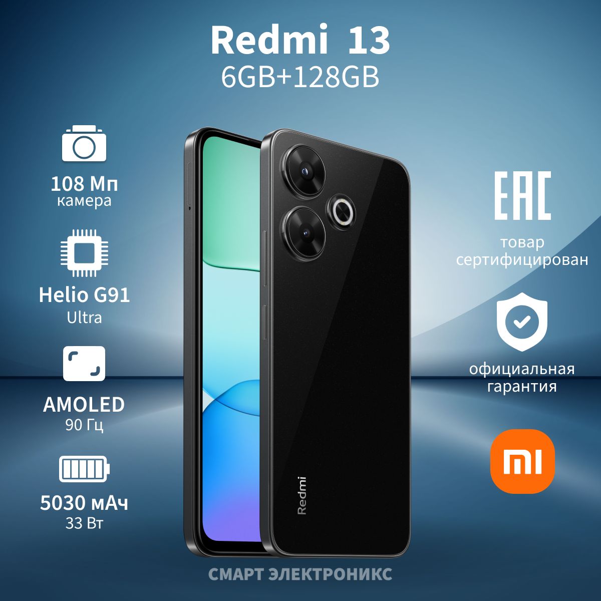 XiaomiСмартфонRedmi13Ростест(EAC)6/128ГБ,черный