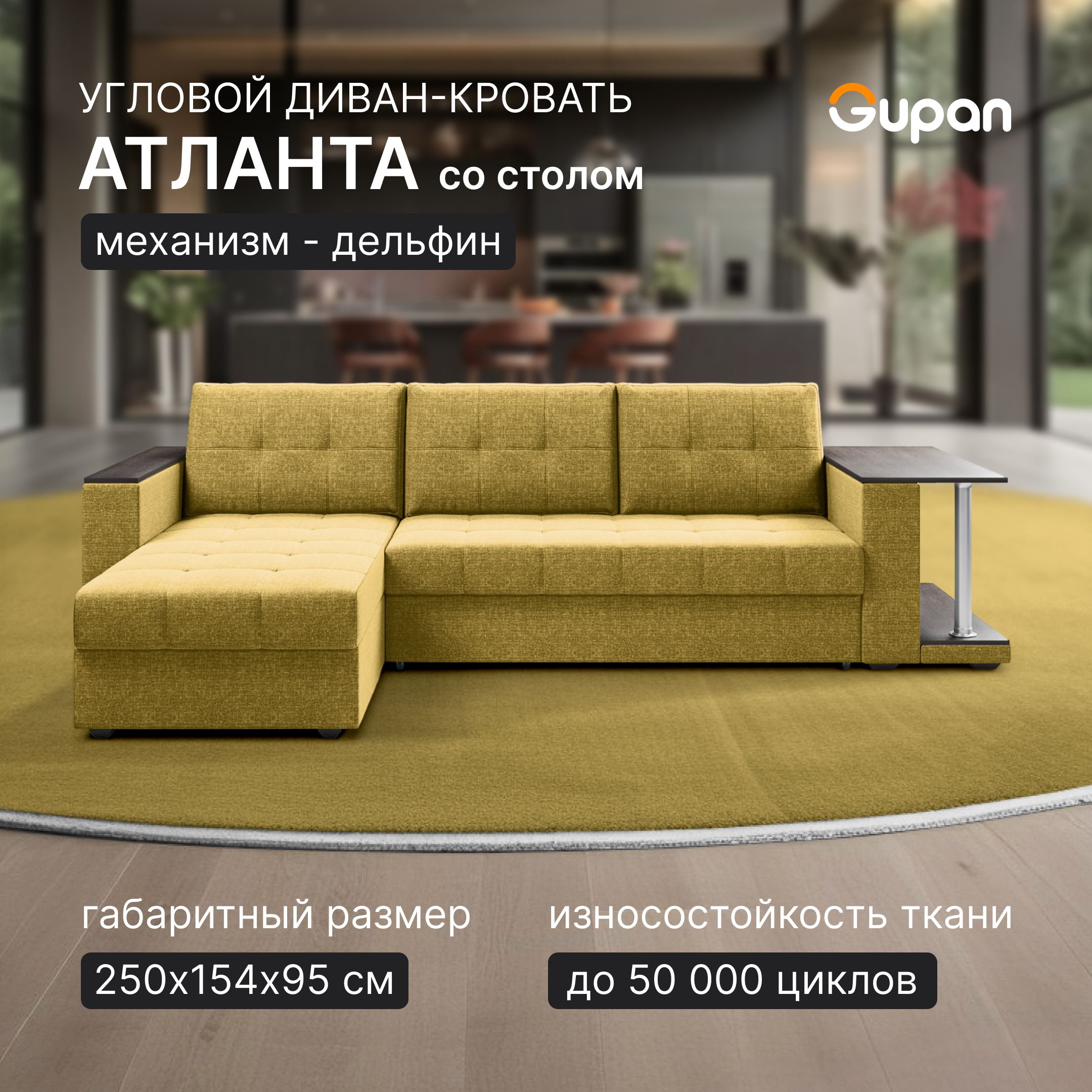 Диван угловой Gupan Атланта Классик Хит / Люкс со столом Рогожка Savana  Yellow, раскладной, механизм дельфин, беспружинный, с ящиком для белья -  купить с доставкой по выгодным ценам в интернет-магазине OZON (1179035446)