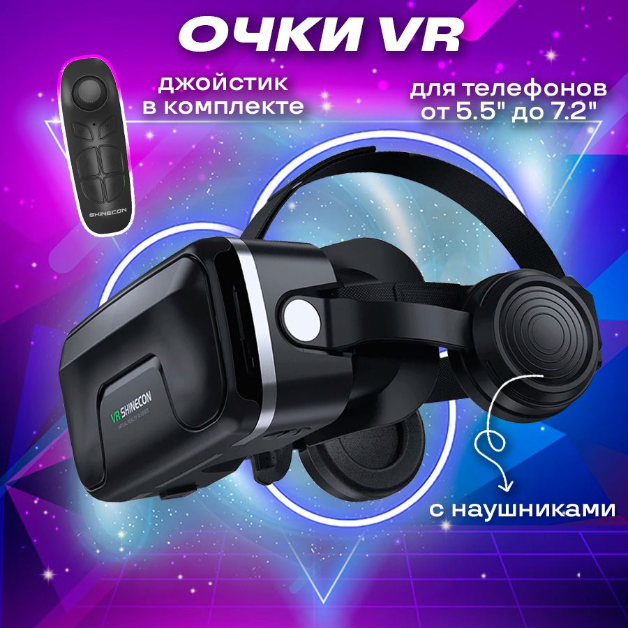 VR очки виртуальной реальности для смартфона Shinecon 3D с джойстиком черные