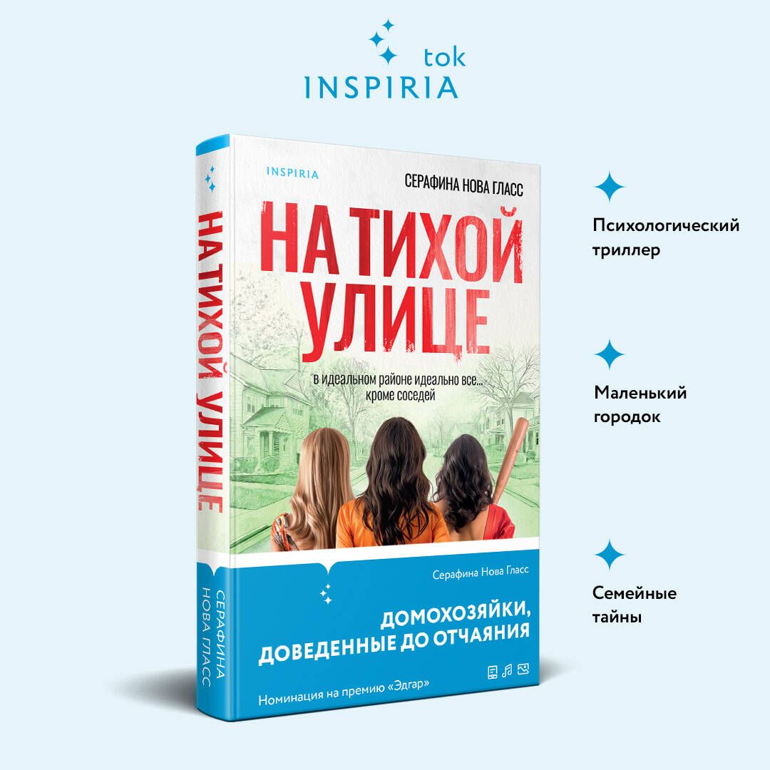 На тихой улице - купить с доставкой по выгодным ценам в интернет-магазине  OZON (1522681659)