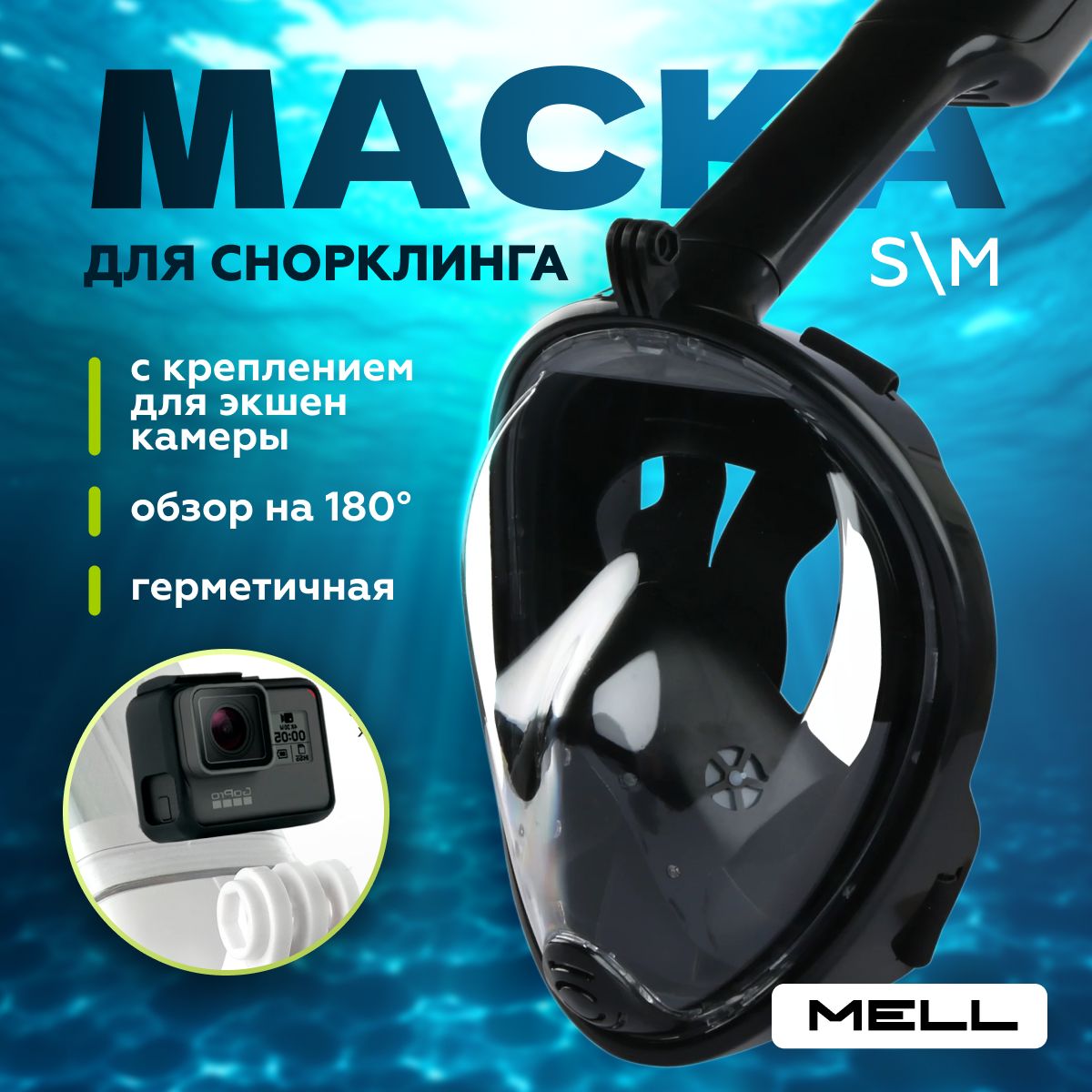 Маска для плавания MELL, для снорклинга, для подводного плавания, S/M черный