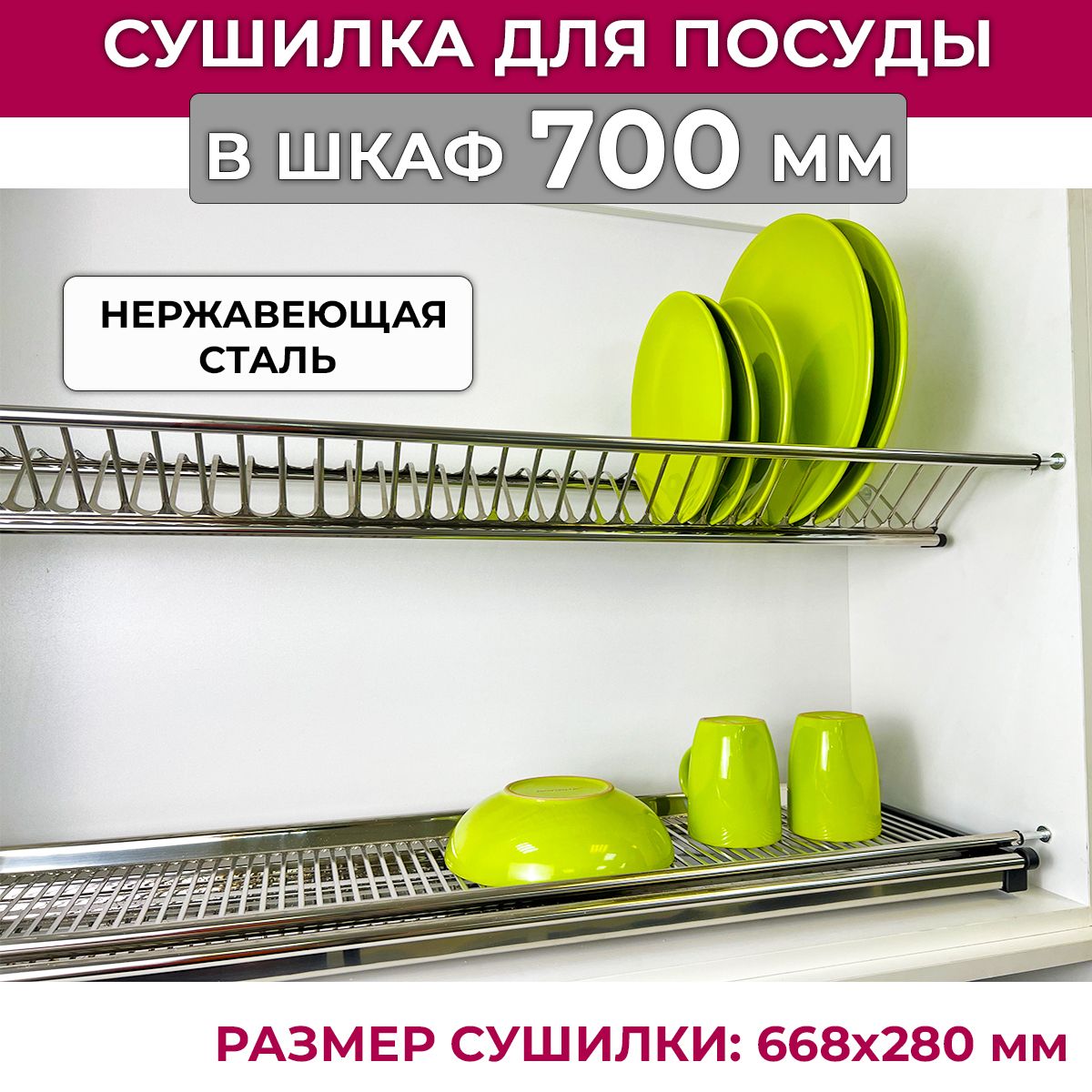 СушилкадляпосудыизнержавеющейсталиUnihopperвшкаф70см/посудосушительвмодуль70см