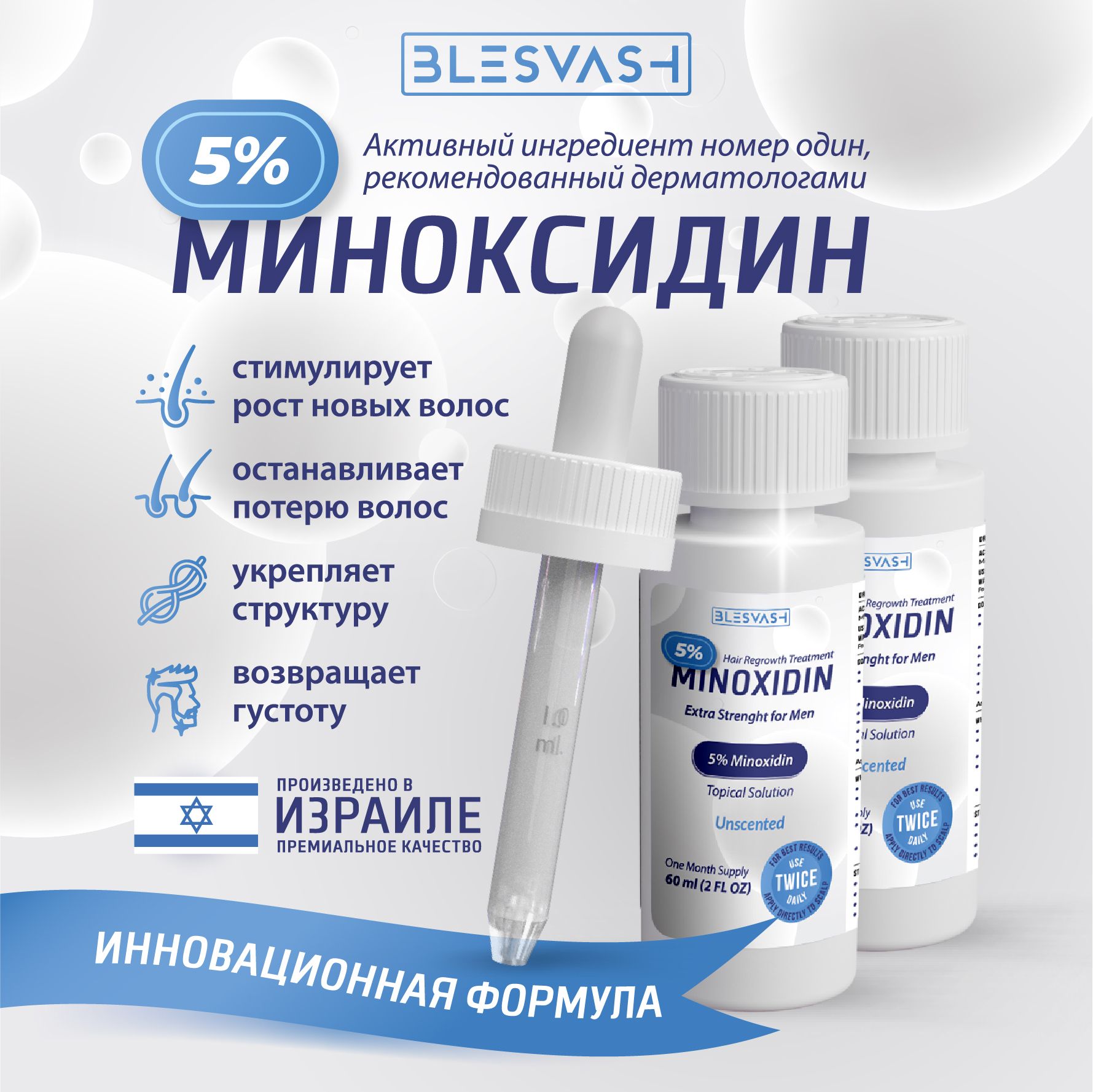 BLESVASH Лосьон для волос, 120 мл