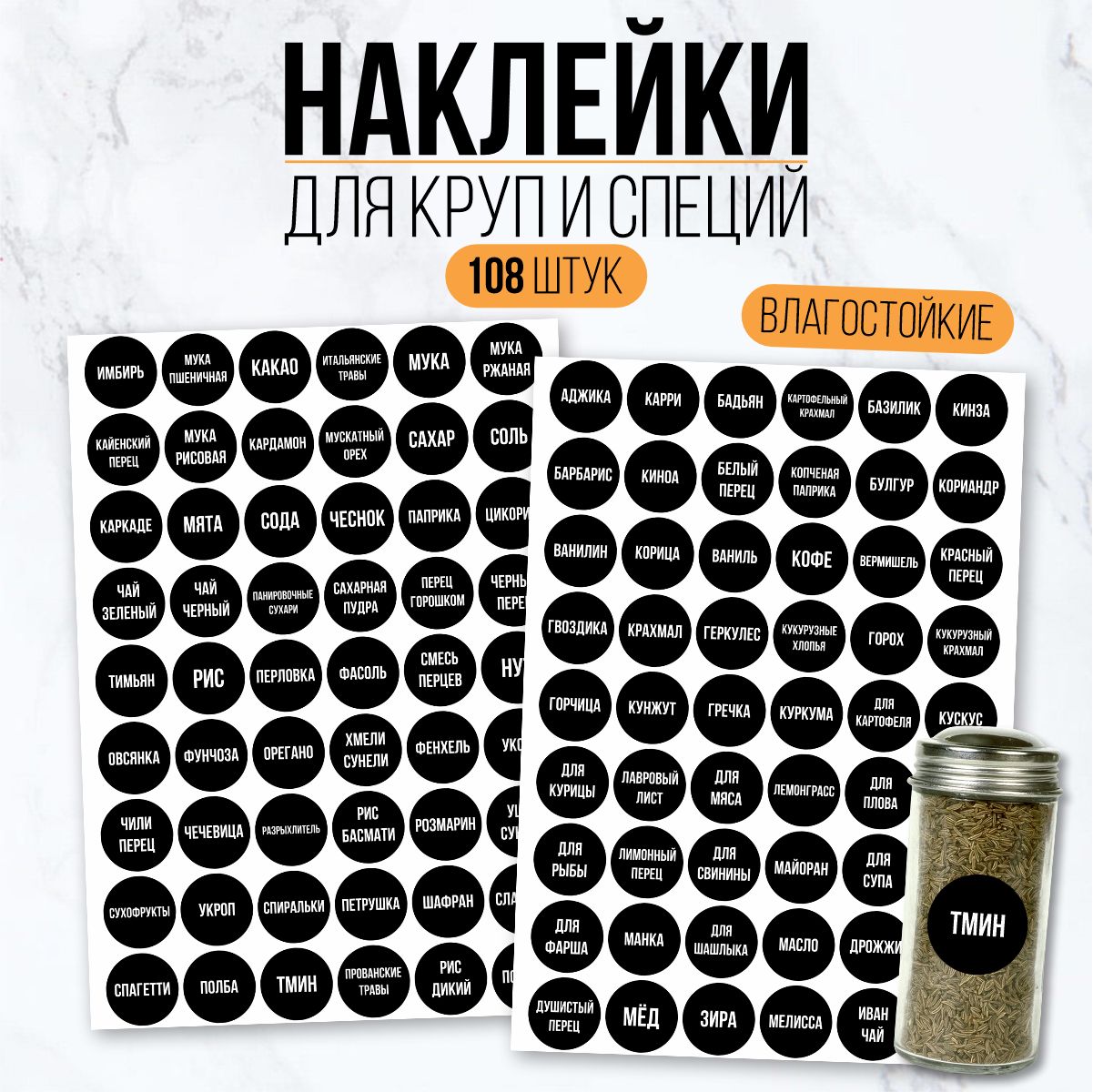 Наборнаклеекнабанкидляспеций,приправикруп