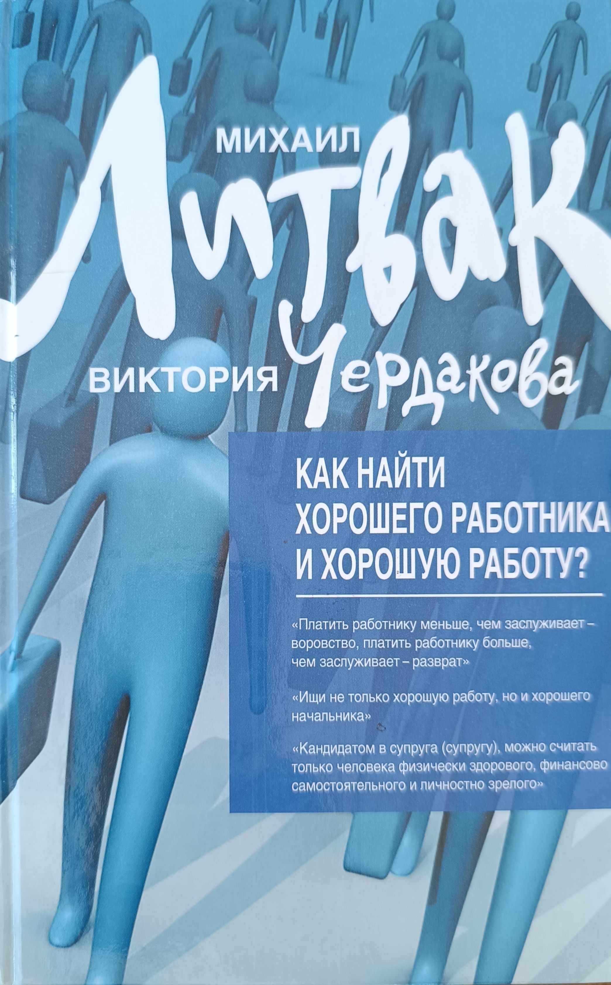 Как стать хорошим сотрудником. Советы как стать лучше. Книга как найти и удержать лучших сотрудников harward. Офисный работник. Как стать хорошим сотрудником.