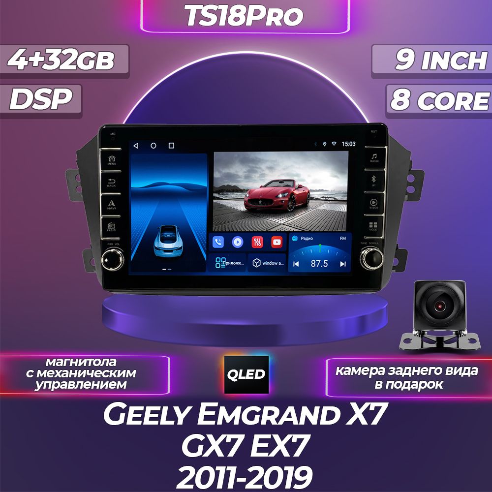 Штатная магнитола TS18PRO с механическим управлением/4+32GB Geely Emgrand X7 Джили Эмгранд Х7 Емгранд Икс7 магнитола Android 10/2din головное устройство мультимедиа