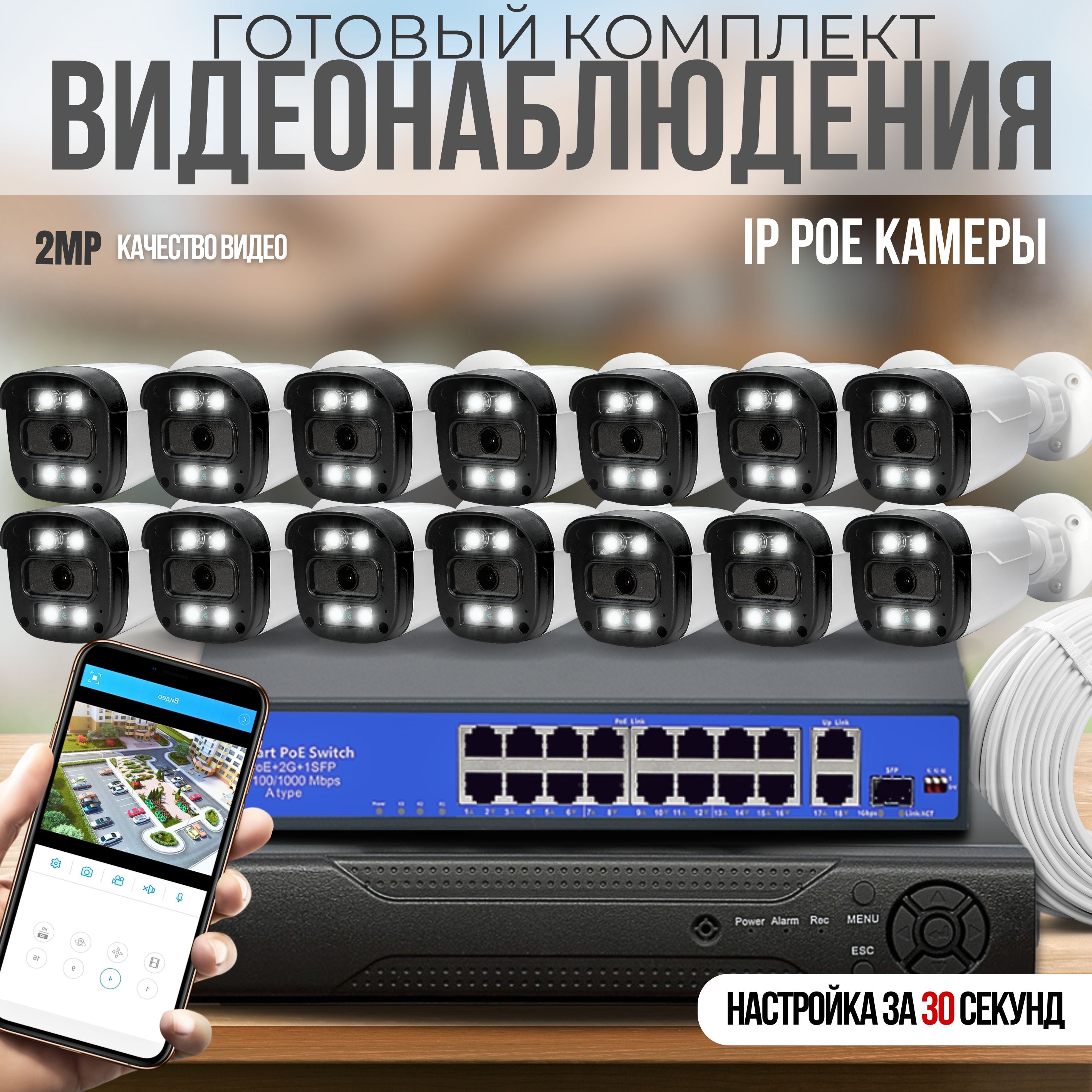 ГотовыйкомплектIPвидеонаблюдения14камер2MPST-KIT-IP142HD