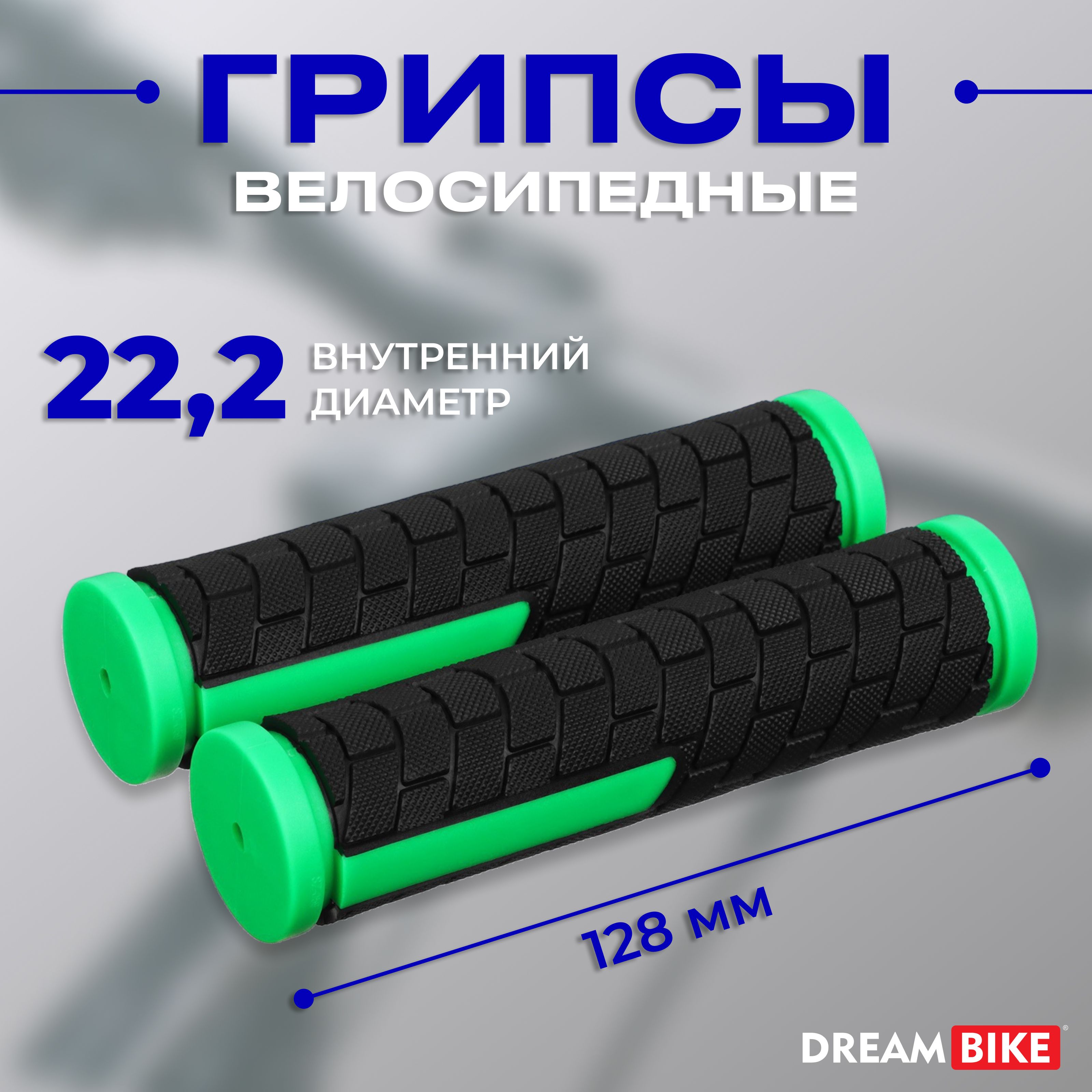 Грипсы Dream Bike, длина 128 мм, цвет чёрный, зелёный