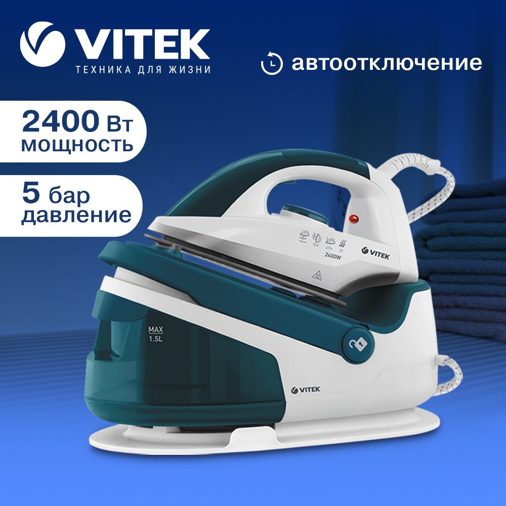 Паровая станция VITEK VT-2830 Уцененный товар