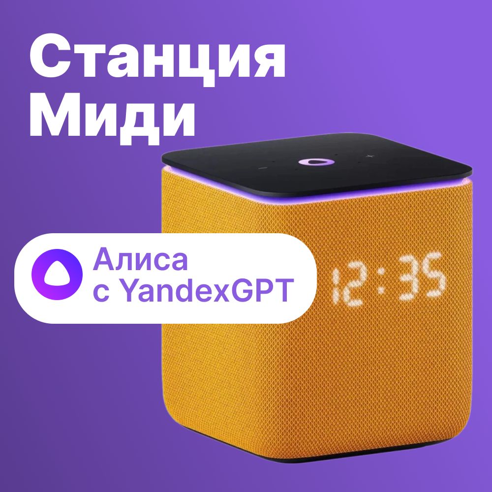 ЯндексСтанцияМидиумнаяколонкасАлисойсчасаминаYaGPT,24Вт,Bluetooth5.0,Wi-Fi,Zigbee,USBType-C,оранжевая(YNDX-00054ORG)