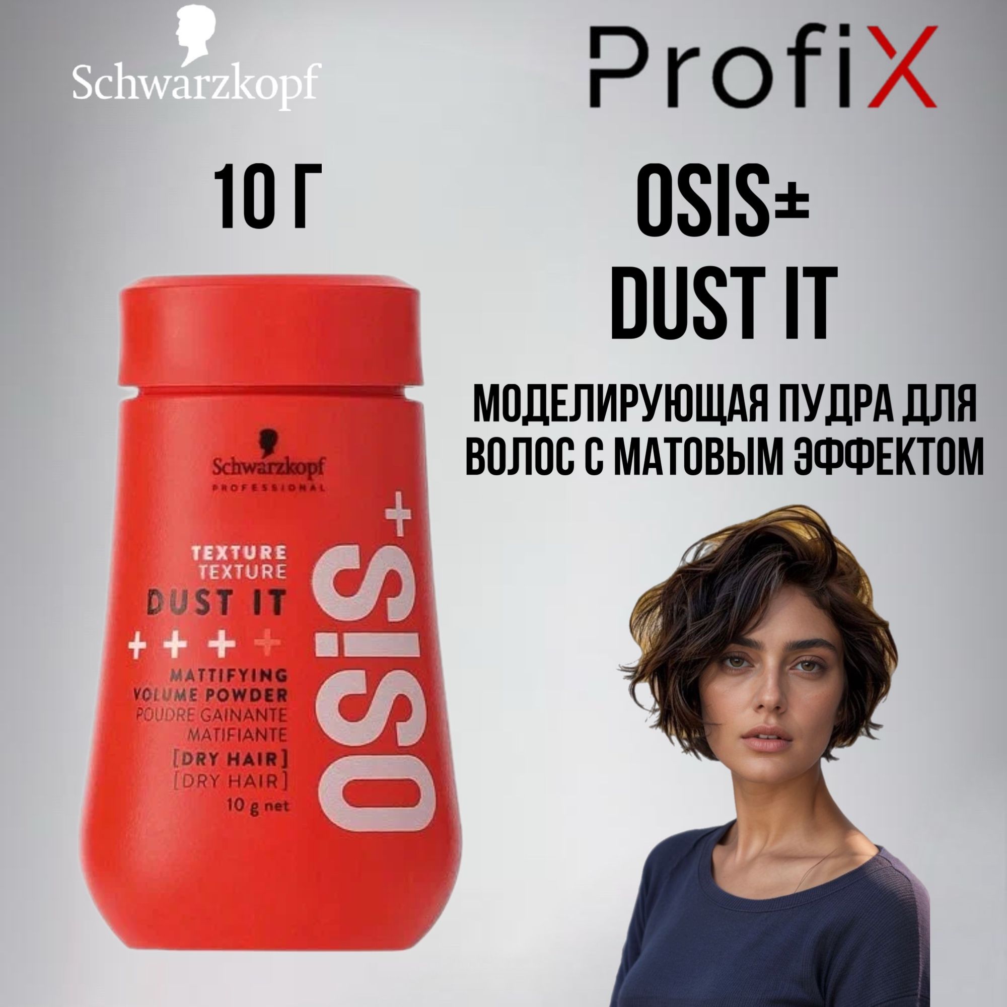 OSIS+ Dust it Моделирующая пудра для объема и текстуры