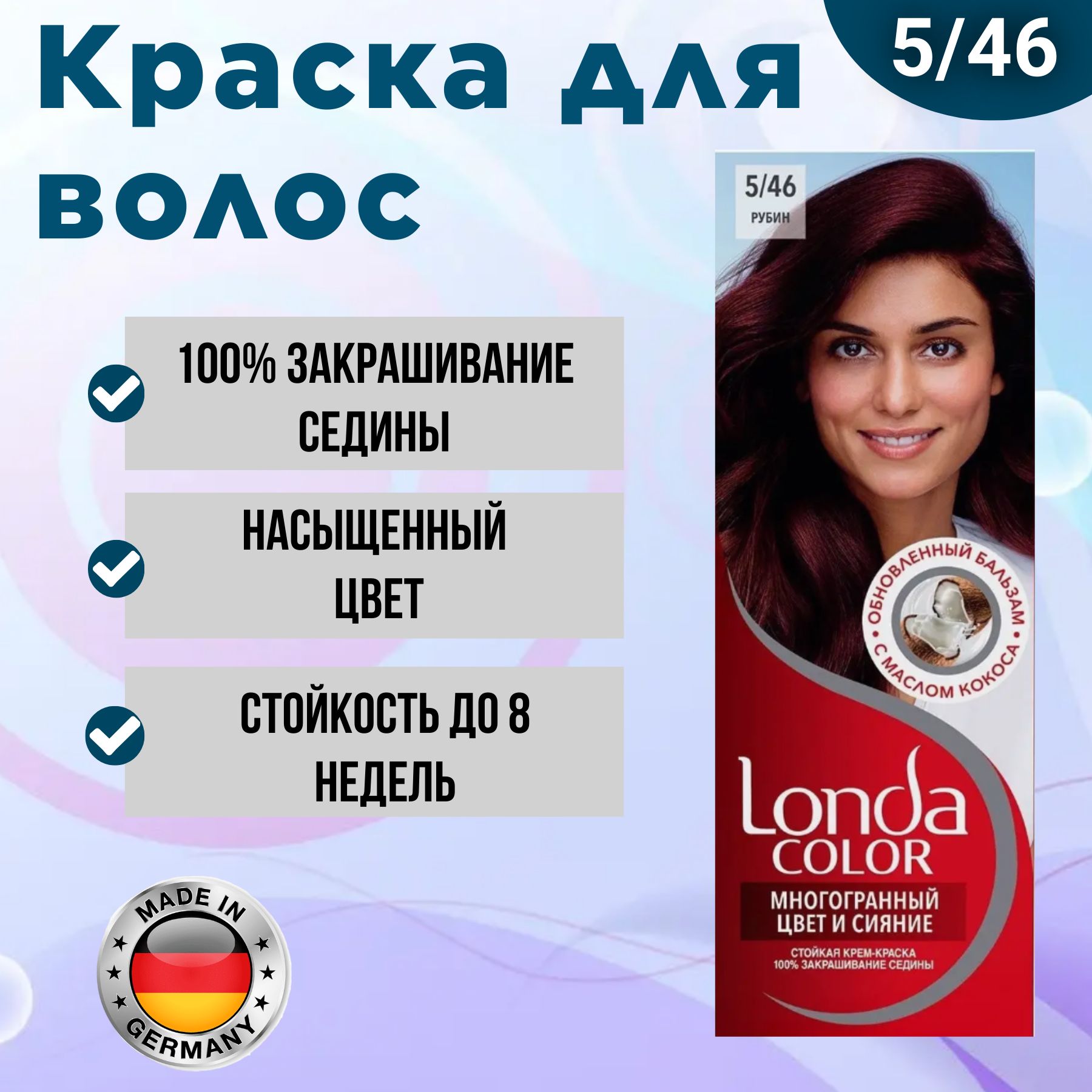 LondaProfessionalКраскадляволос,110мл