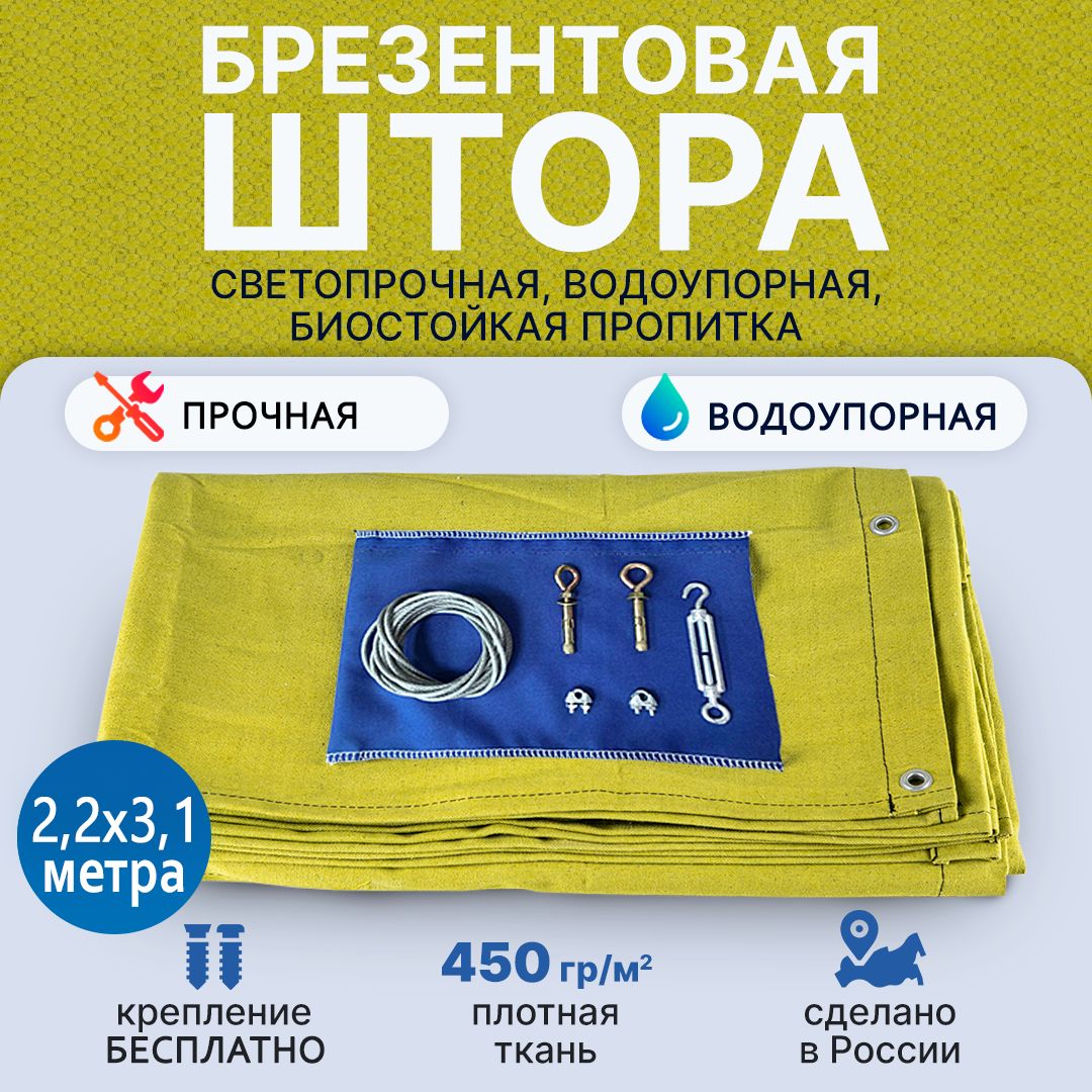 Брезентовая штора СКПВ для гаража 310х220 см, плотность 450гр/м2