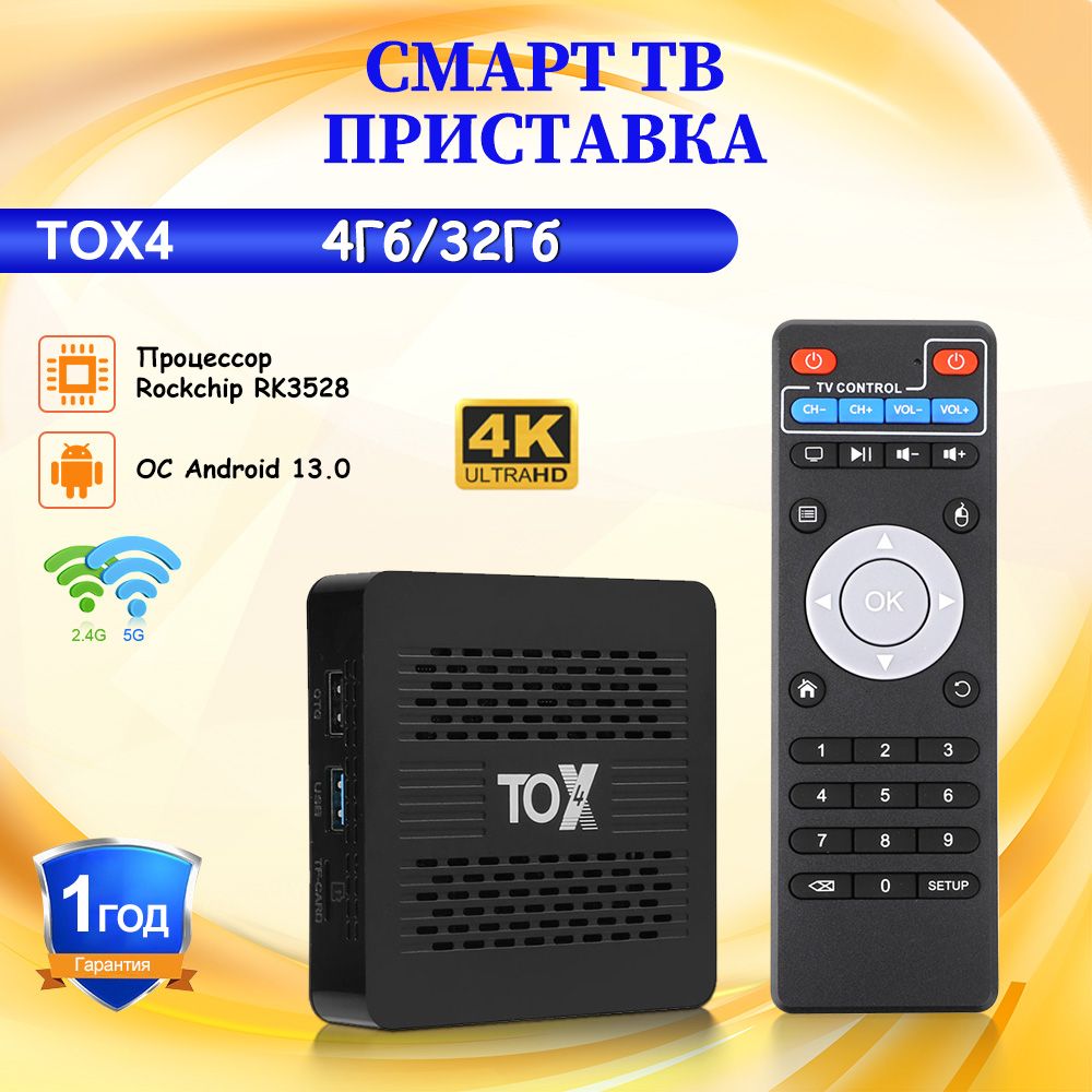 UgoosМедиаплеерСмартТВприставкаTOX4твбокс4Гб/32Гб,Android13.0,RK3528Android,4ГБ/32ГБ,Bluetooth,Wi-Fi