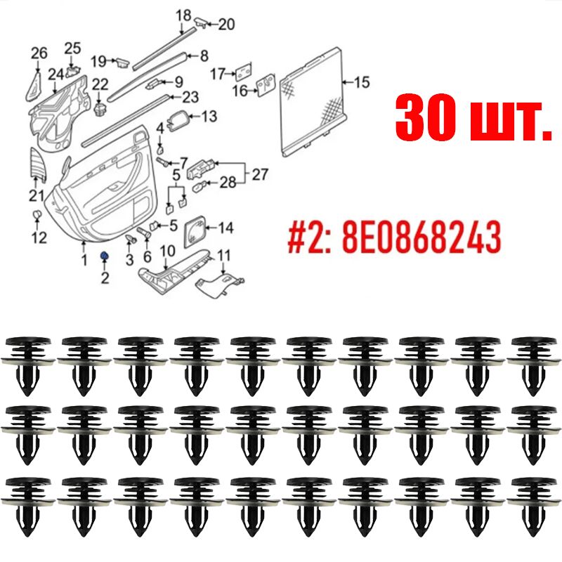 Клипсакрепежнаяавтомобильная,30шт.