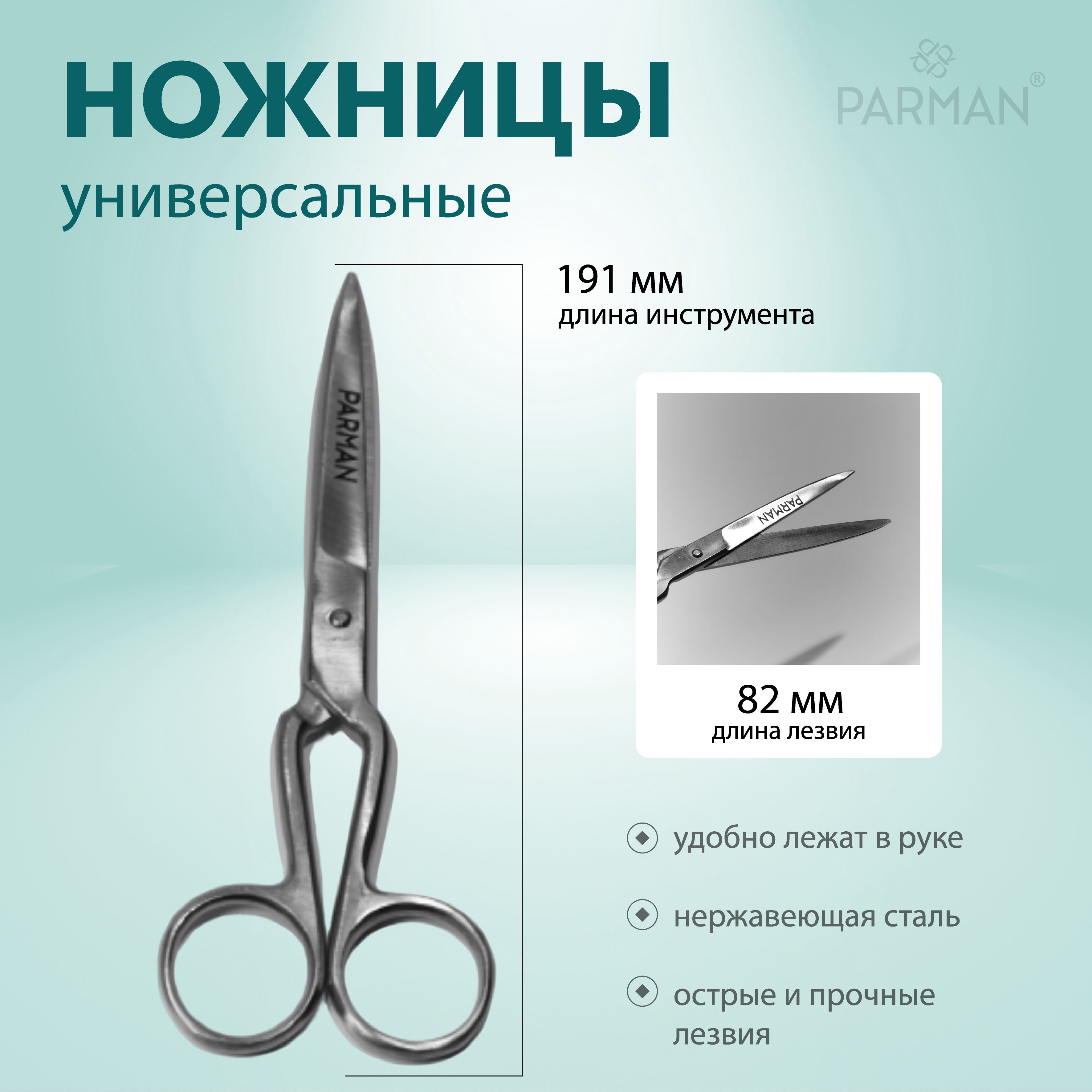 Ножницы портновские, универсальные 7"