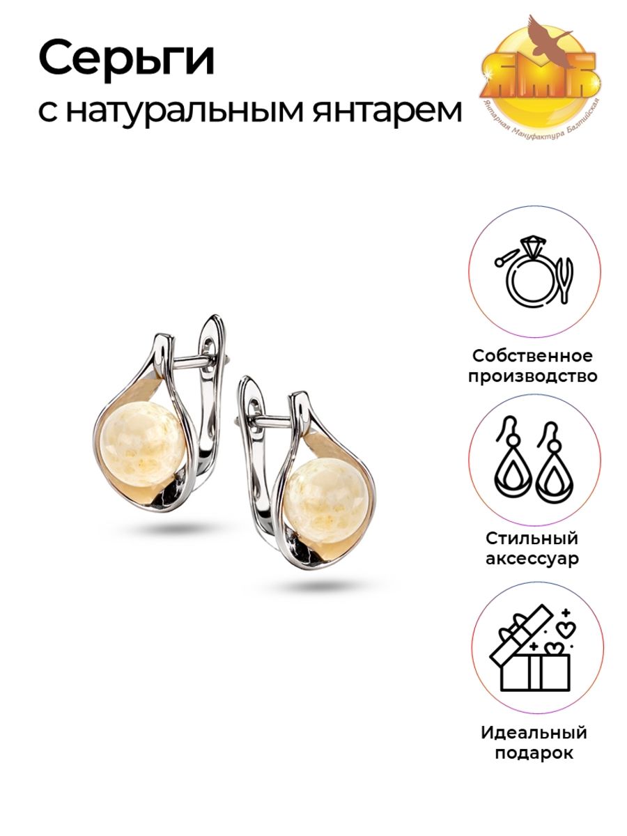 Янтарная...