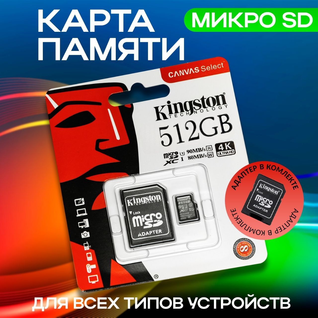 Карта памяти Canvas Select 512 ГБ / Micro SD с адаптером