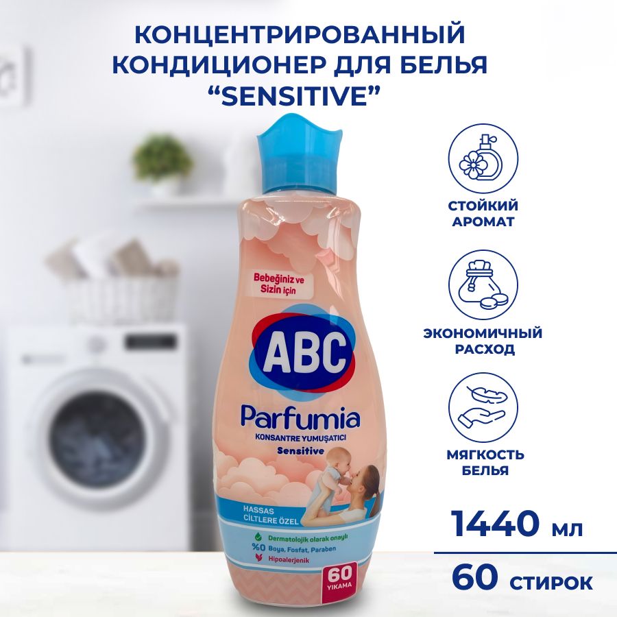 Кондиционер для белья ABC Parfume SENSITIVE 1440мл