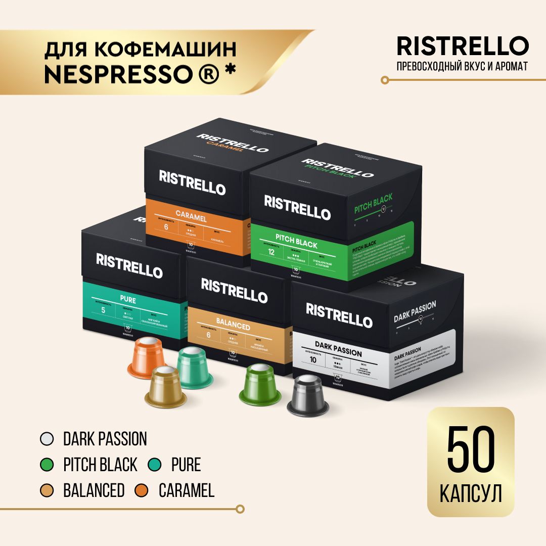 КофевкапсулахнаборRistrelloStarterPackдлякофемашиныNespressoАрабикаРобустаразнойстепениобжарки5вкусов50капсулИнтенсивность5,6,10,12