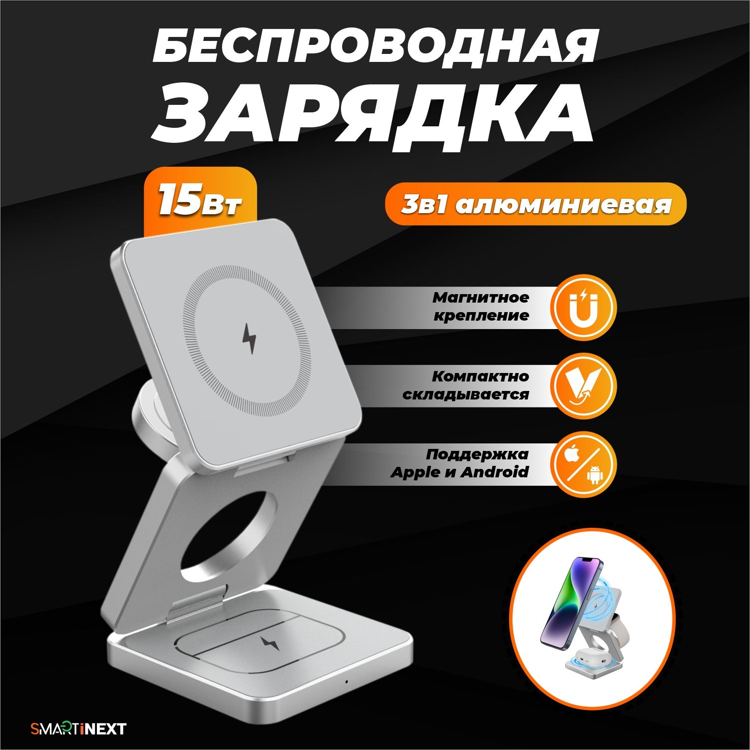 Беспроводная зарядная станция 3 в 1 для iPhone, Samsung, Xiaomi, AirPods и Apple Watch / Складная док станция для смартфонов, наушников, часов / Быстрая зарядка 15W