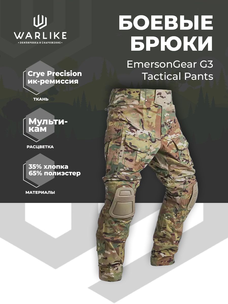 Брюки тактические боевые EmersonGear G3 Combat Pants NC5050 multicam