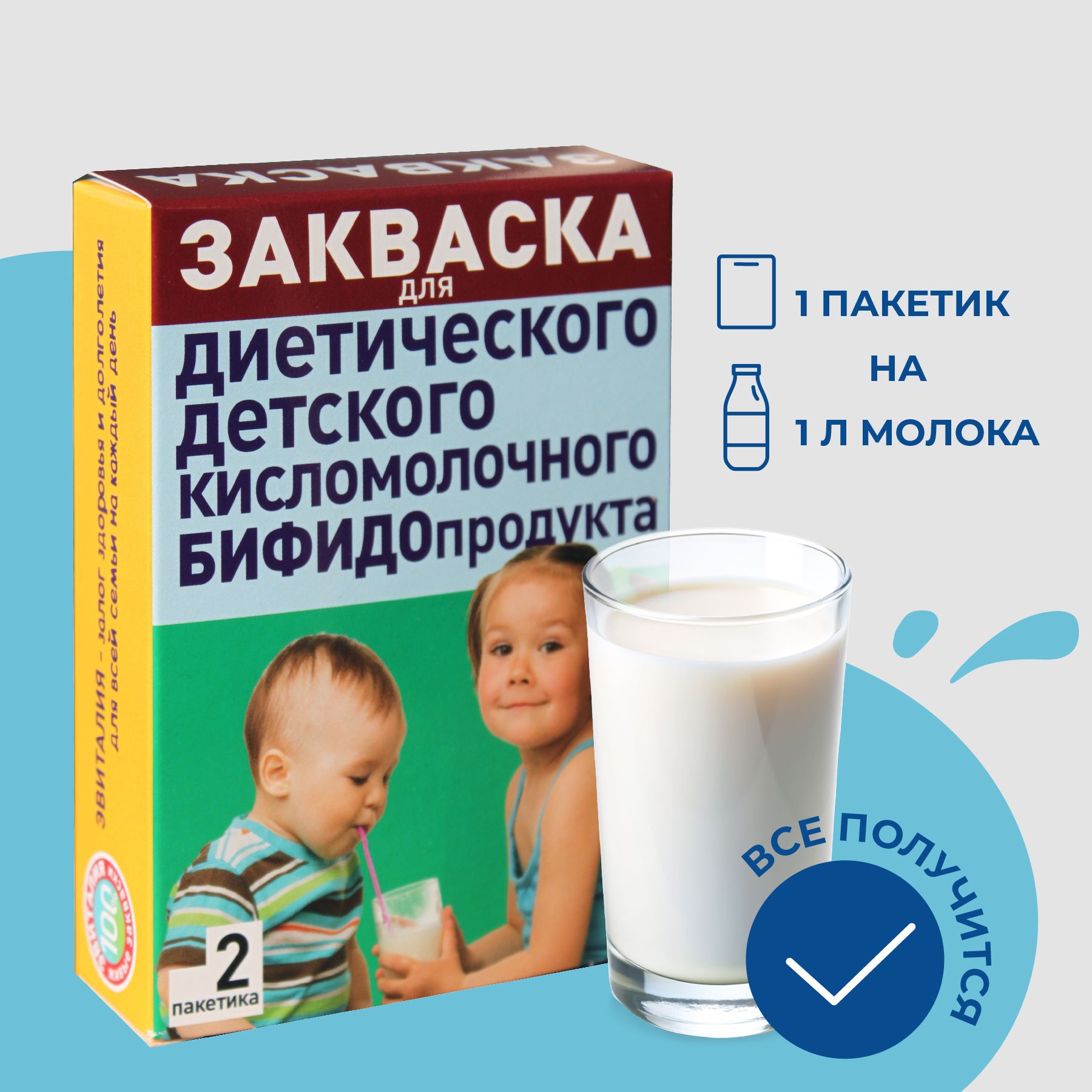 Закваска для диетического детского кисломолочного бифидопродукта "Эвиталия" бактериальная сухая, 2 саше х 2 г