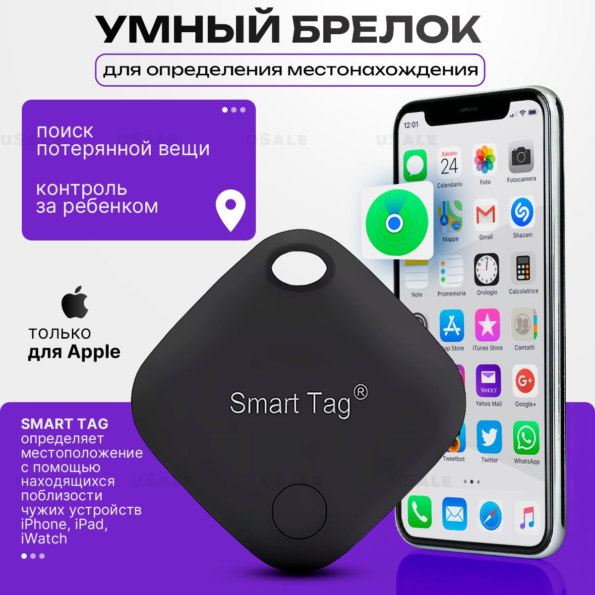 Трекер Smart Tag для техники Apple