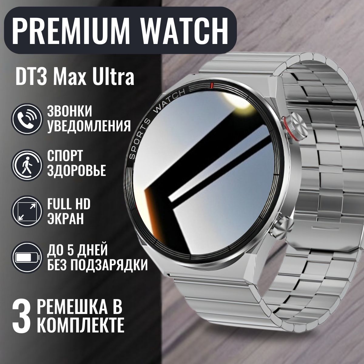 Смартчасы,SmartwatchDT3MaxUltra,серебрянные