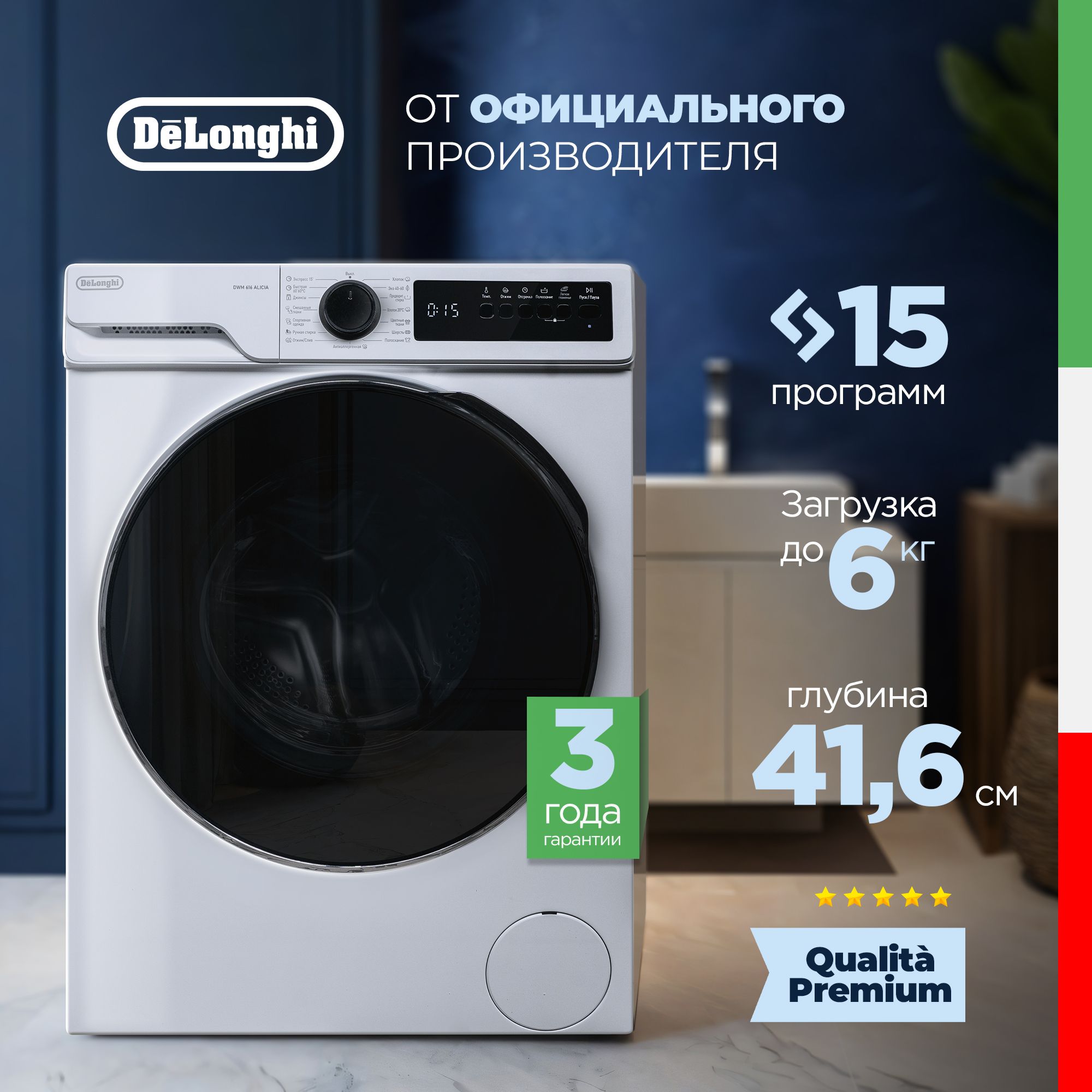 Стиральнаямашинаавтоматузкая42смDeLonghiDWM616ALICIA,6кг,отсрочкастарта,15программ,половиннаязагрузкаEco-Logic,стиральнаямашинаавтоматузкая