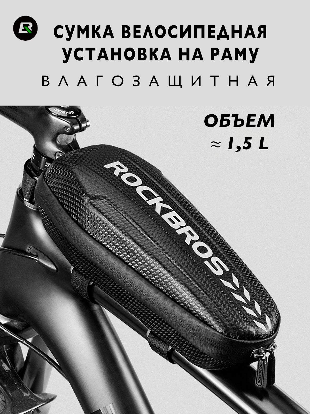 ROCKBROS Велосумка, объем: 1.5 л