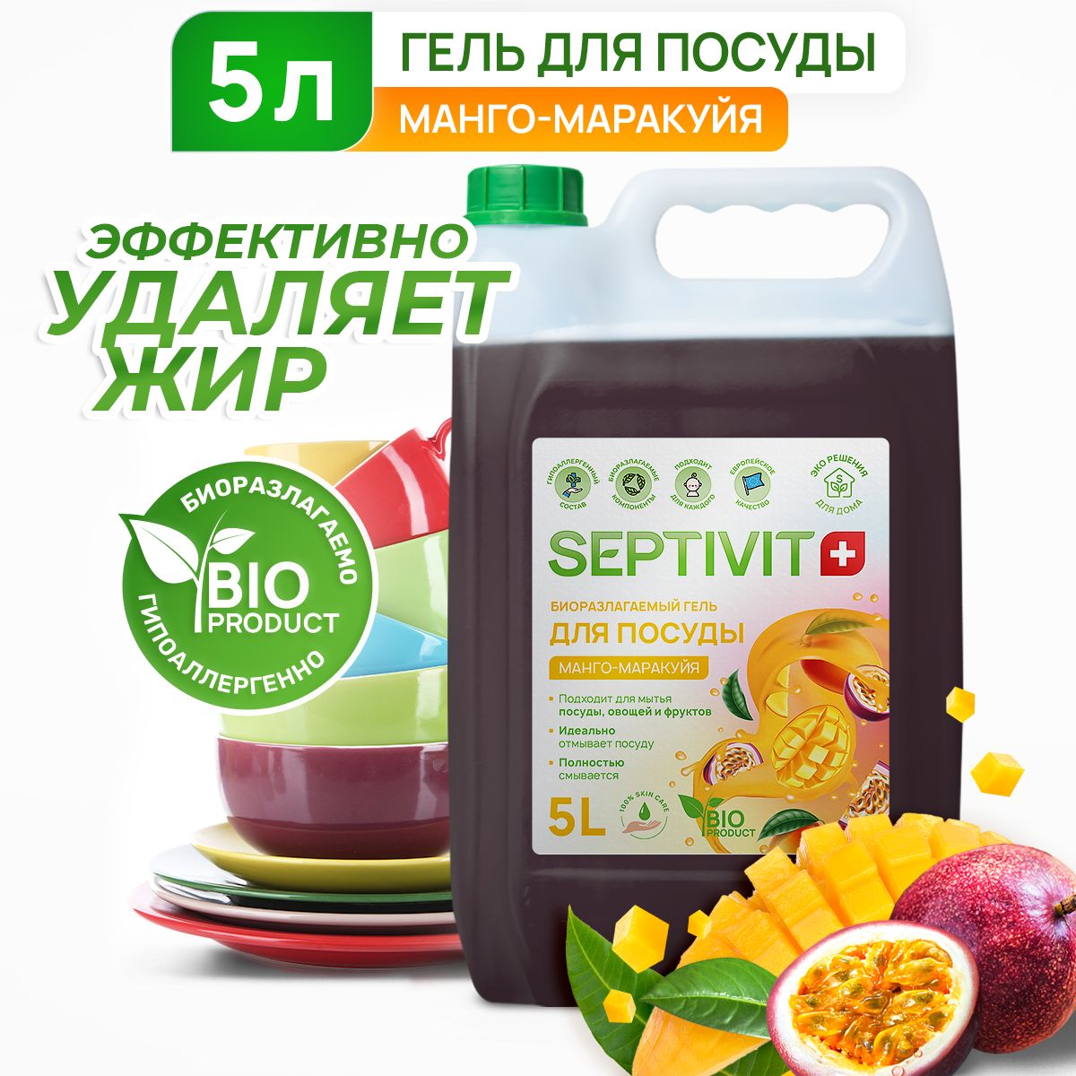 Гель для посуды "Манго Маракуйя" 5л SEPTIVIT