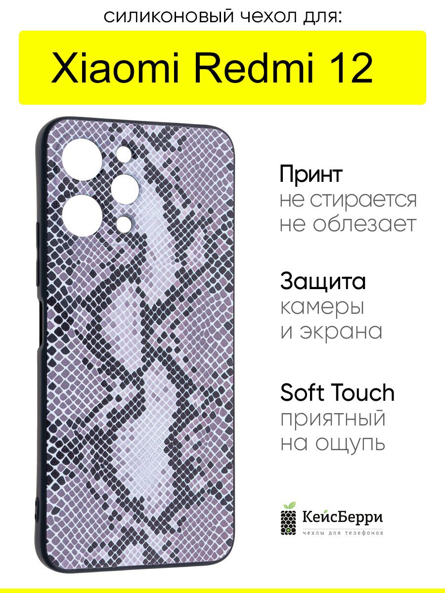 ЧехолдляXiaomiRedmi12,серияSoft