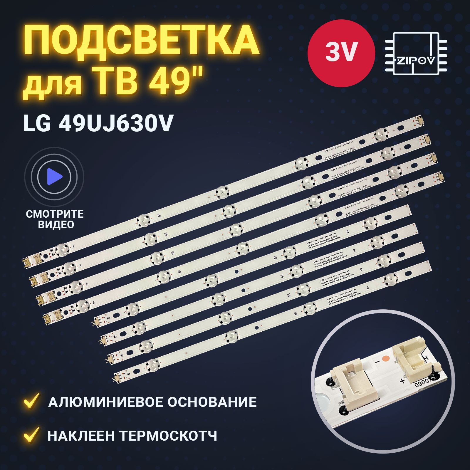 ПодсветкадляТВLG49LF510V49UH619V49UH651V49UJ630V49UJ634V49UF640V49UH610V49UH603V49UK6300PLB(LGE_WICOP_49INCH_UHD/FHD)ДЛЯМАТРИЦNC490DUENC490DGGNC490DGEHC490DGN(комплект)