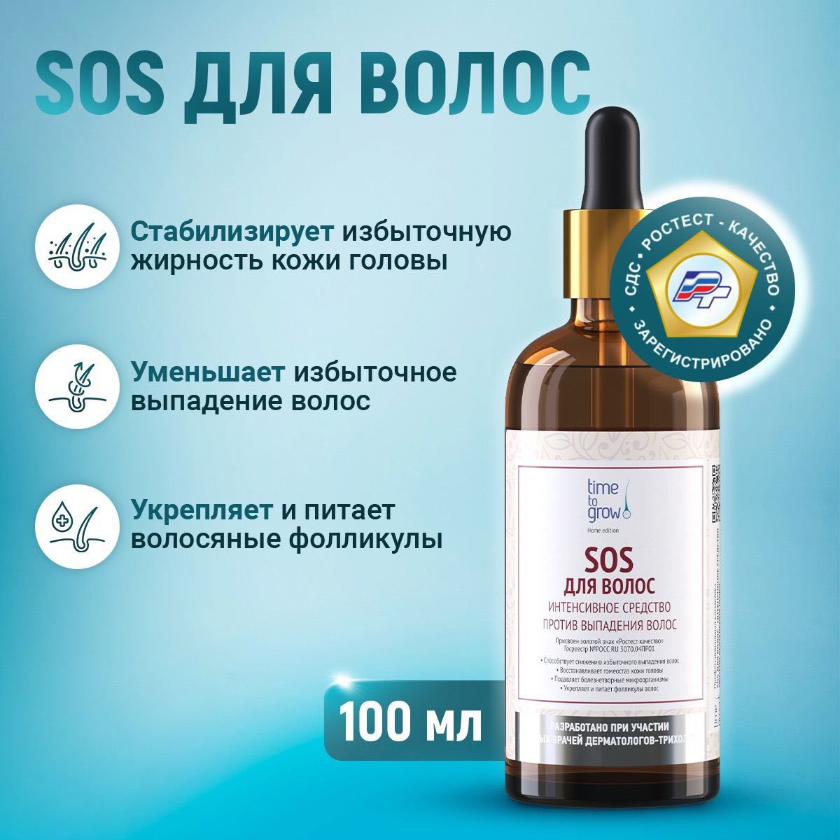 SOS для волос. Интенсивное средство против выпадения волос - купить с  доставкой по выгодным ценам в интернет-магазине OZON (1442987750)