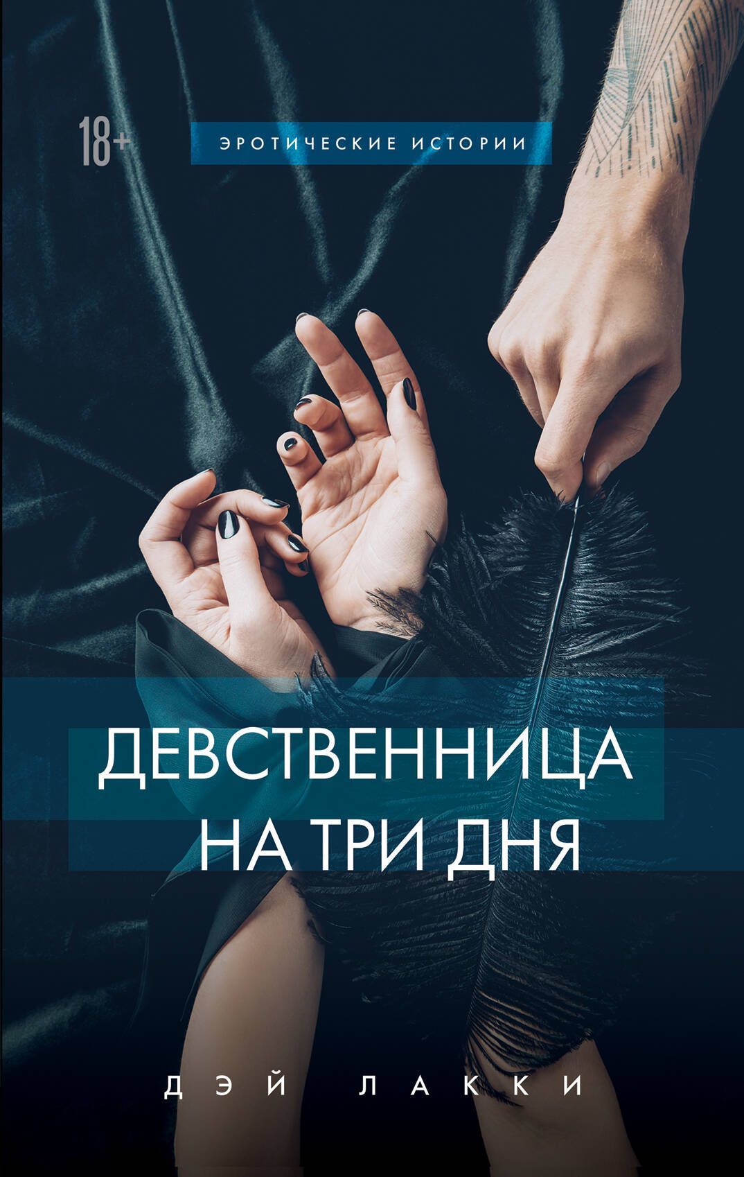 Девственница Цена