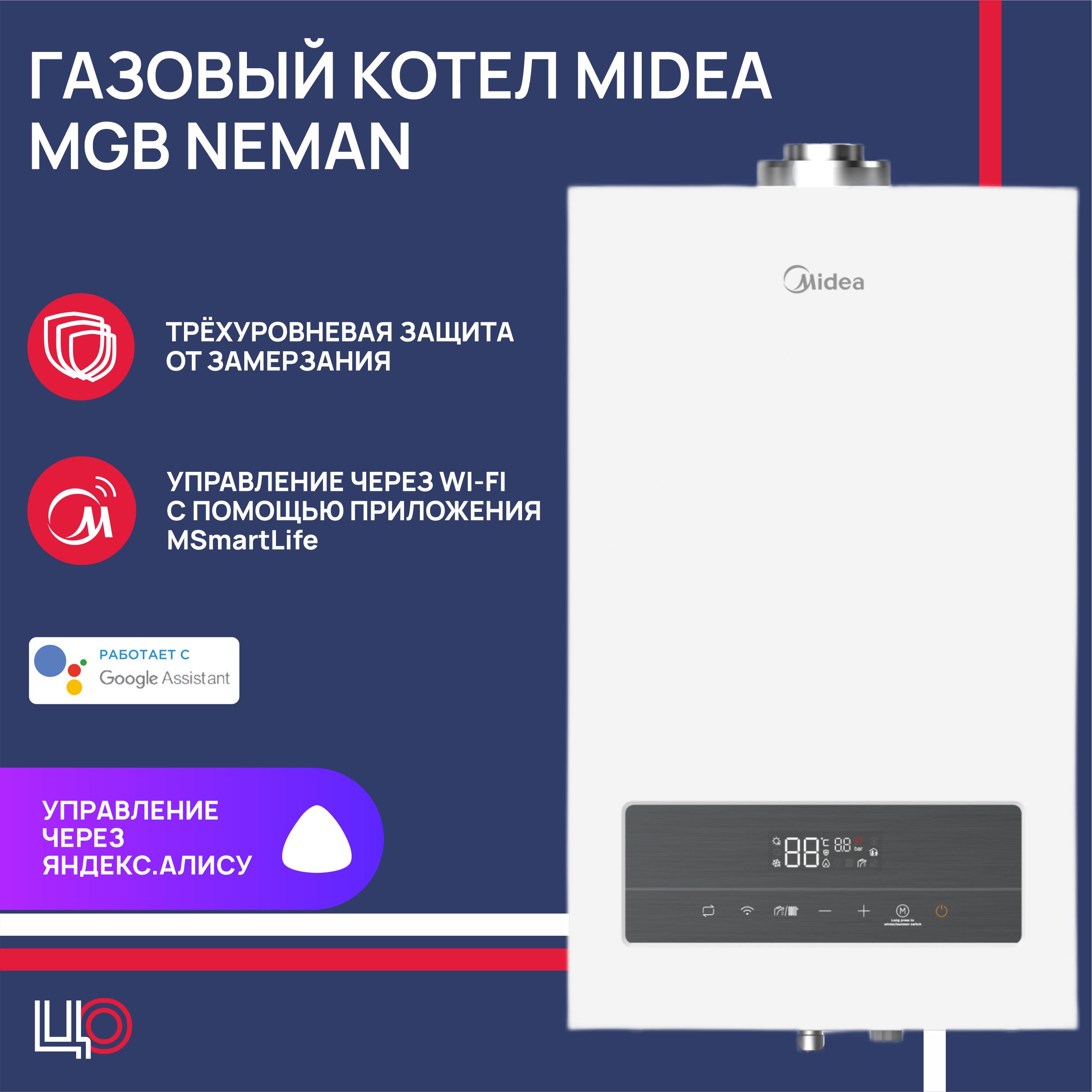 Газовый котел Midea NEMAN MGB-24-2F