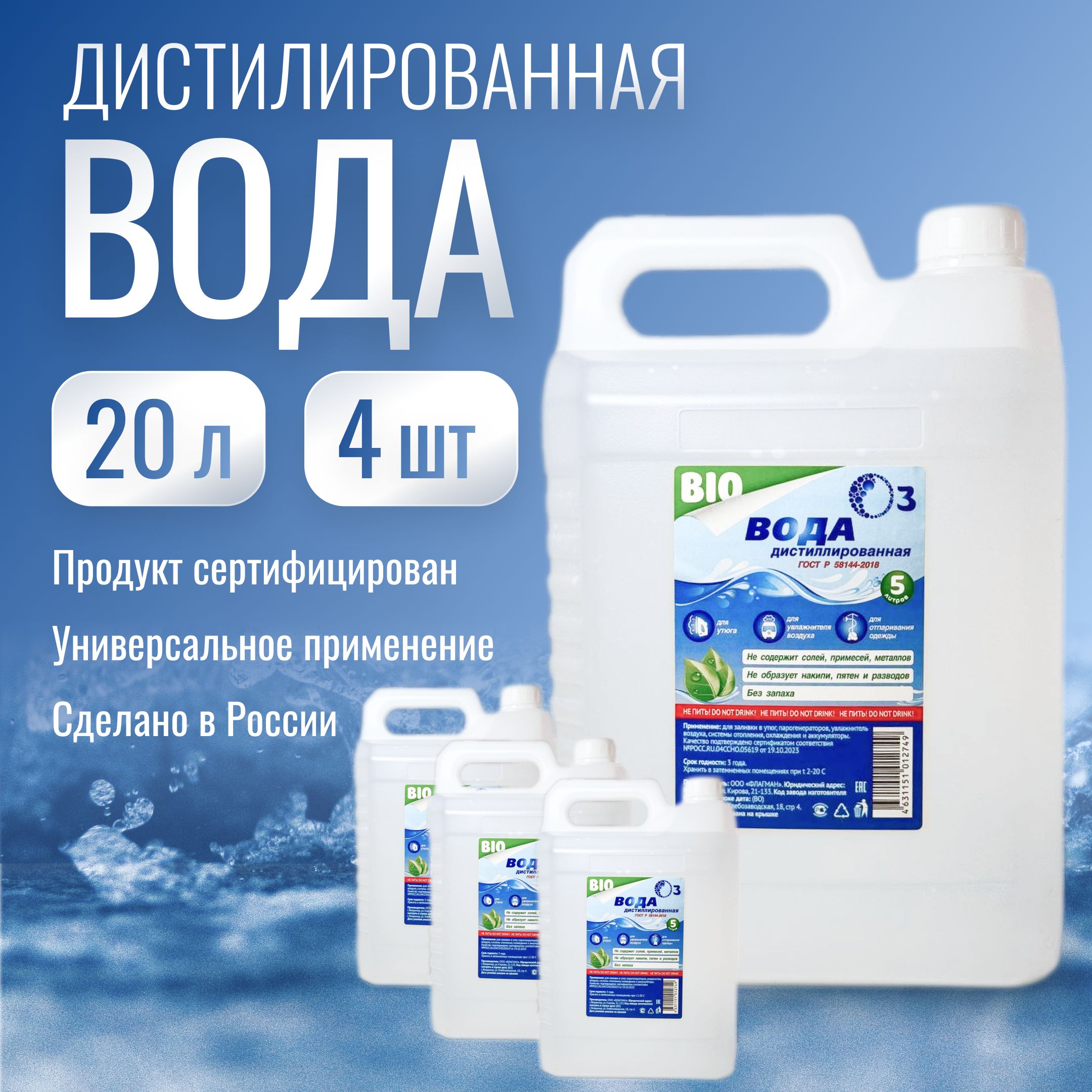 O3bioВодадистиллированная,20л,4шт.