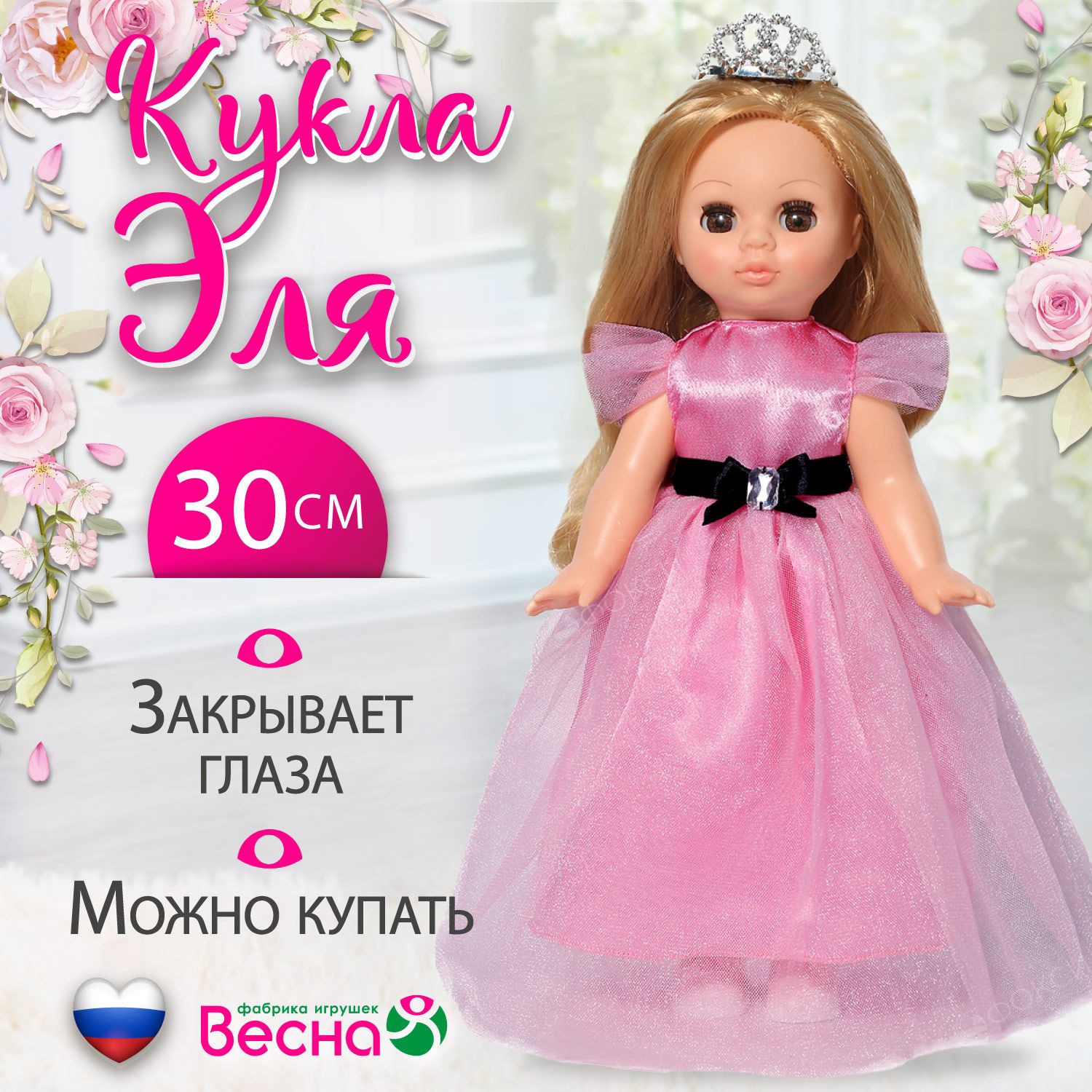 Кукла для девочки Эля, Весна, 30 см